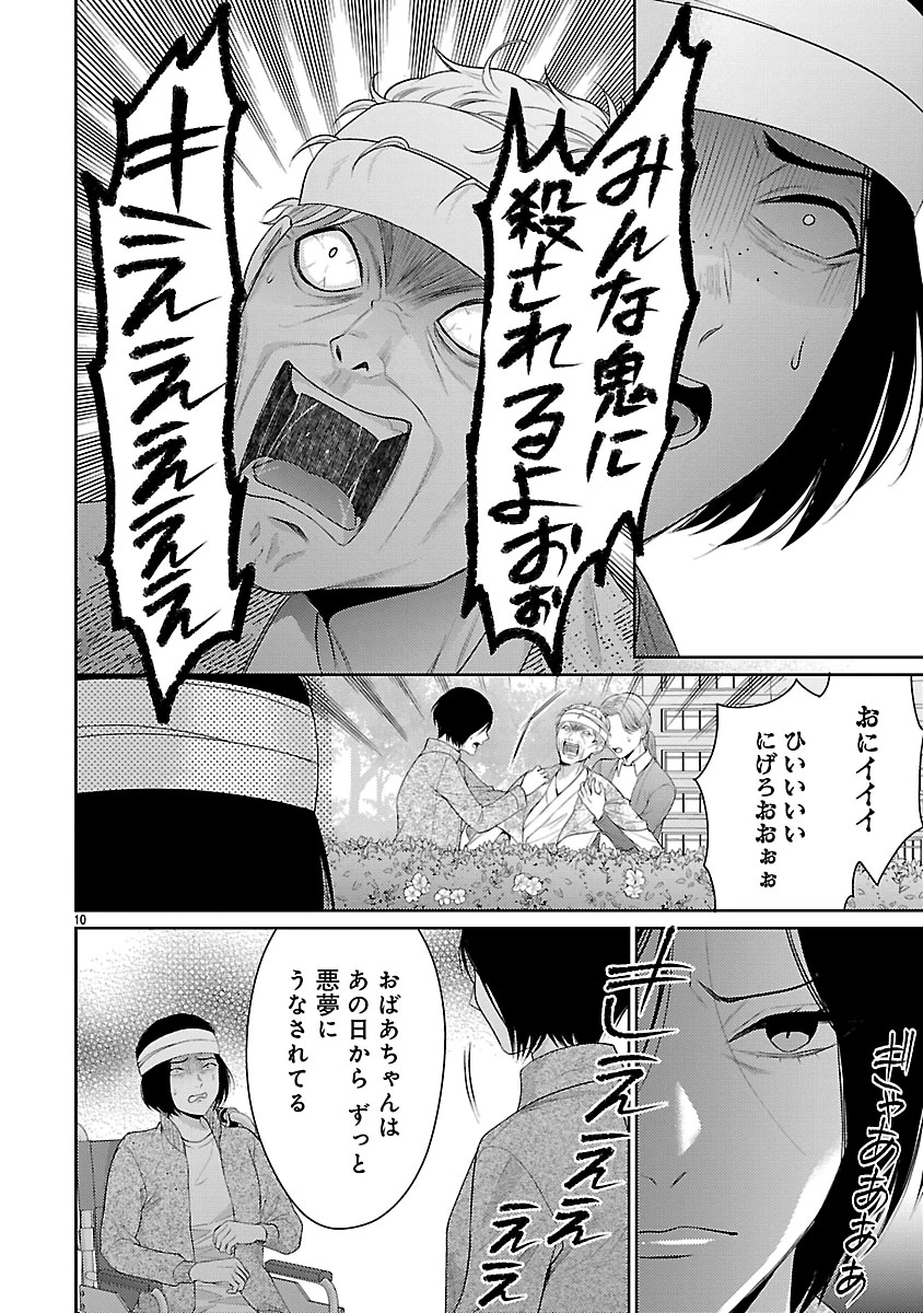 わたしが罪を犯す理由～闇バイトにハマる女たち～ 第6話 - 10