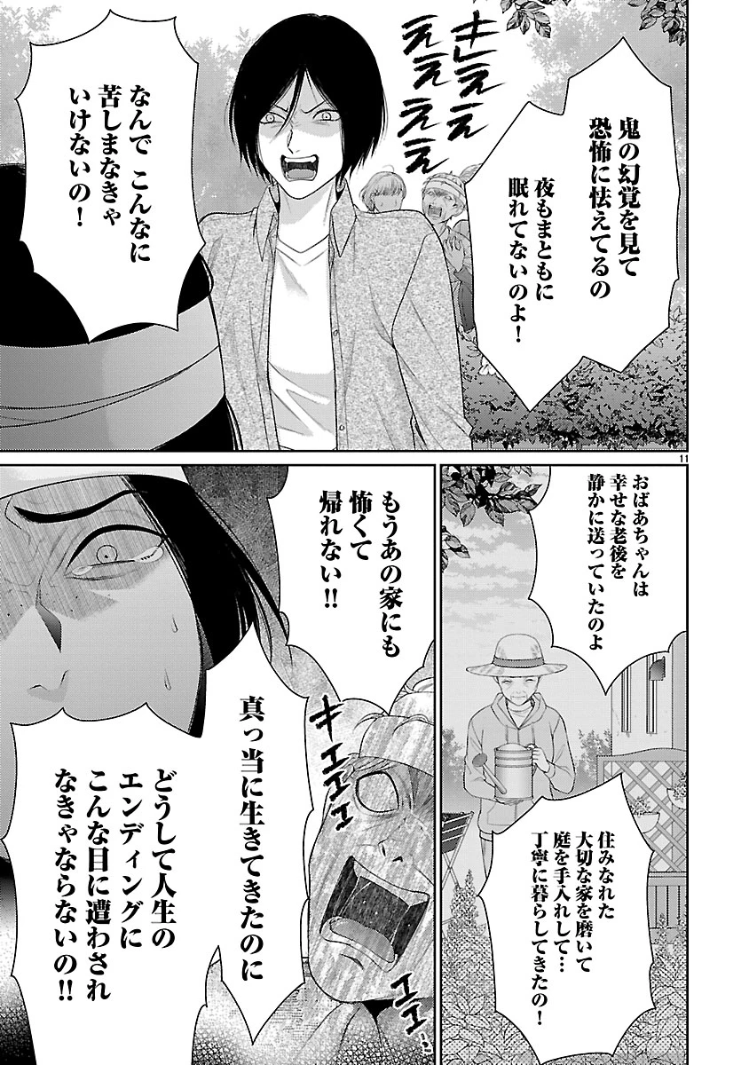 わたしが罪を犯す理由～闇バイトにハマる女たち～ 第6話 - 11