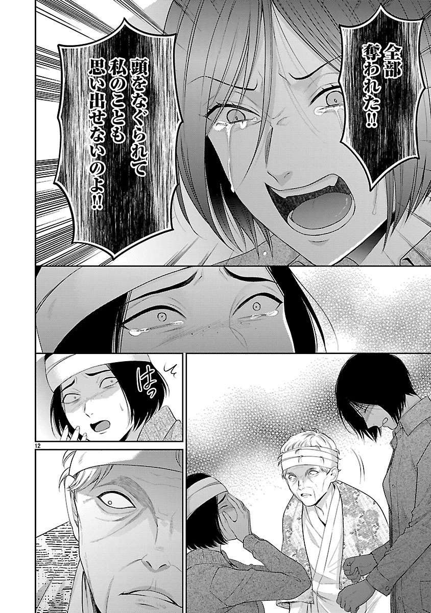 わたしが罪を犯す理由～闇バイトにハマる女たち～ 第6話 - 12