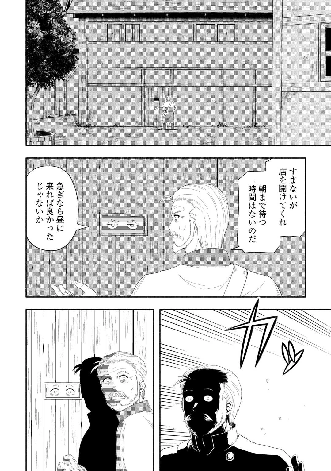 キャンピングカーで往く異世界徒然紀行 第7話 - 2