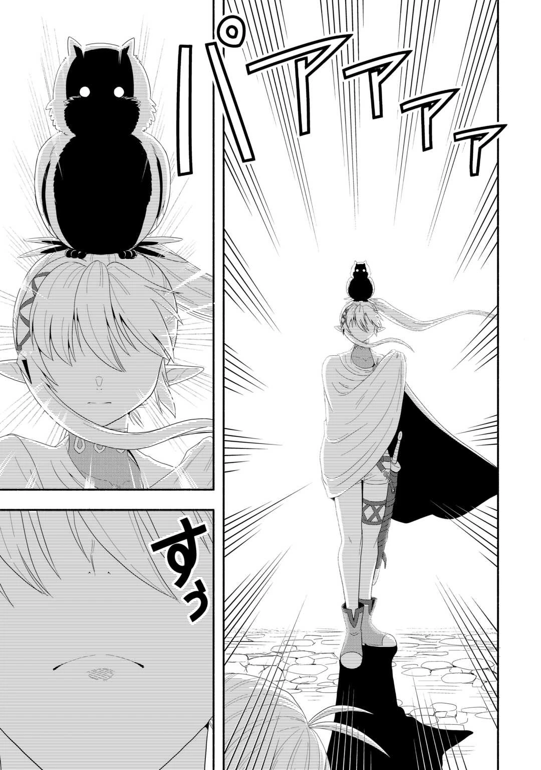 キャンピングカーで往く異世界徒然紀行 第7話 - 3