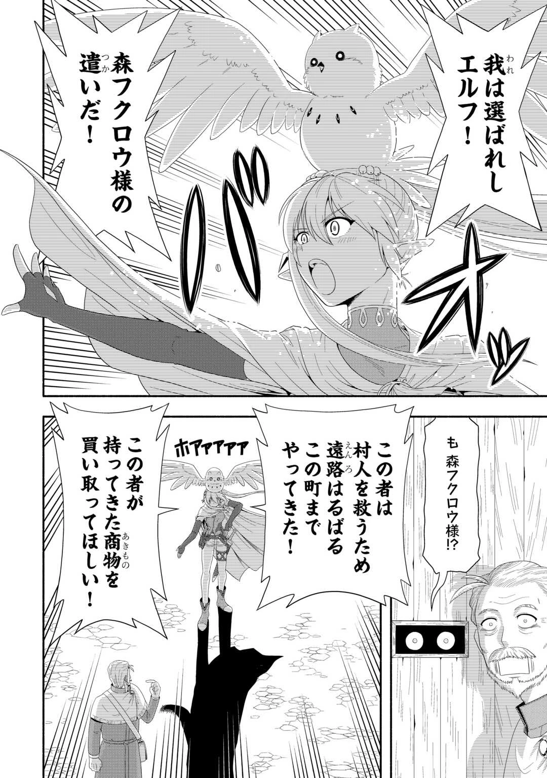 キャンピングカーで往く異世界徒然紀行 第7話 - 4