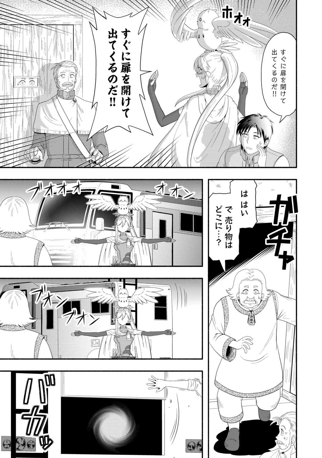 キャンピングカーで往く異世界徒然紀行 第7話 - 5