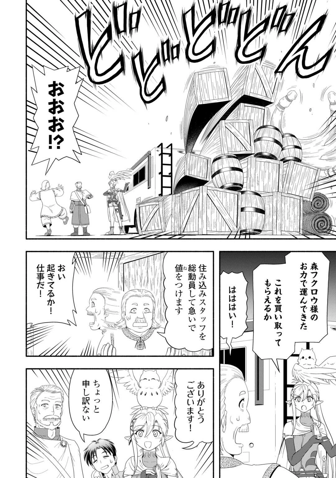 キャンピングカーで往く異世界徒然紀行 第7話 - 6