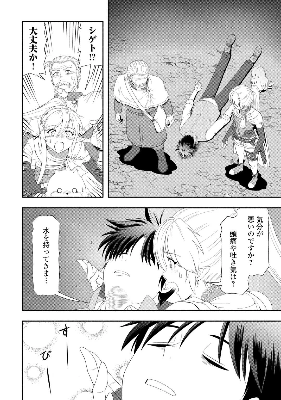 キャンピングカーで往く異世界徒然紀行 第7話 - 8