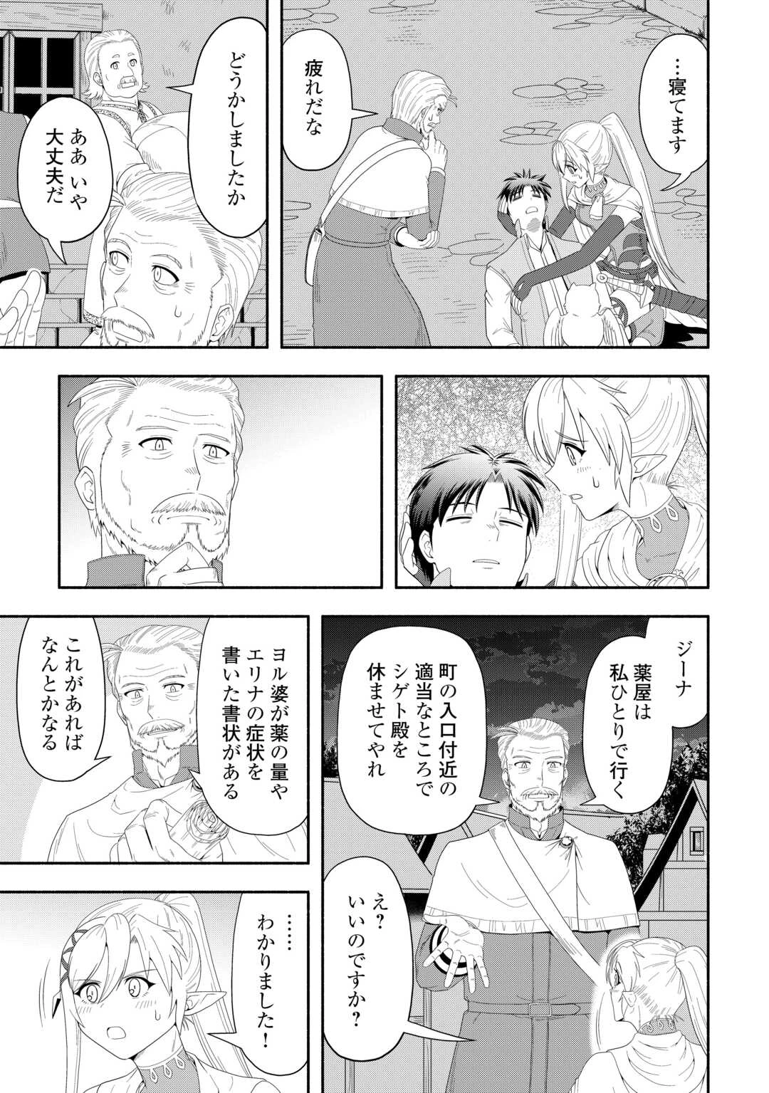 キャンピングカーで往く異世界徒然紀行 第7話 - 9