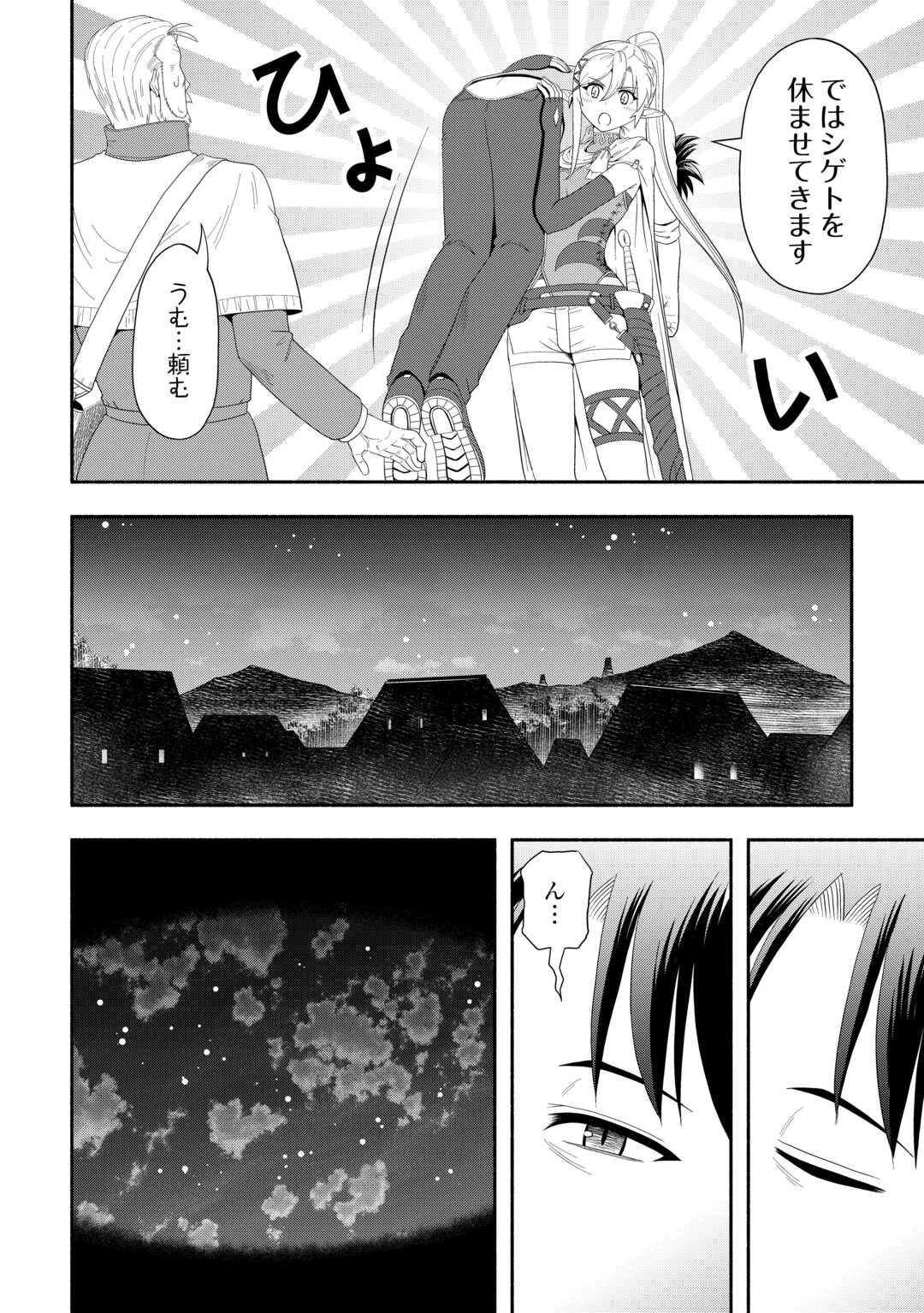 キャンピングカーで往く異世界徒然紀行 第7話 - 10