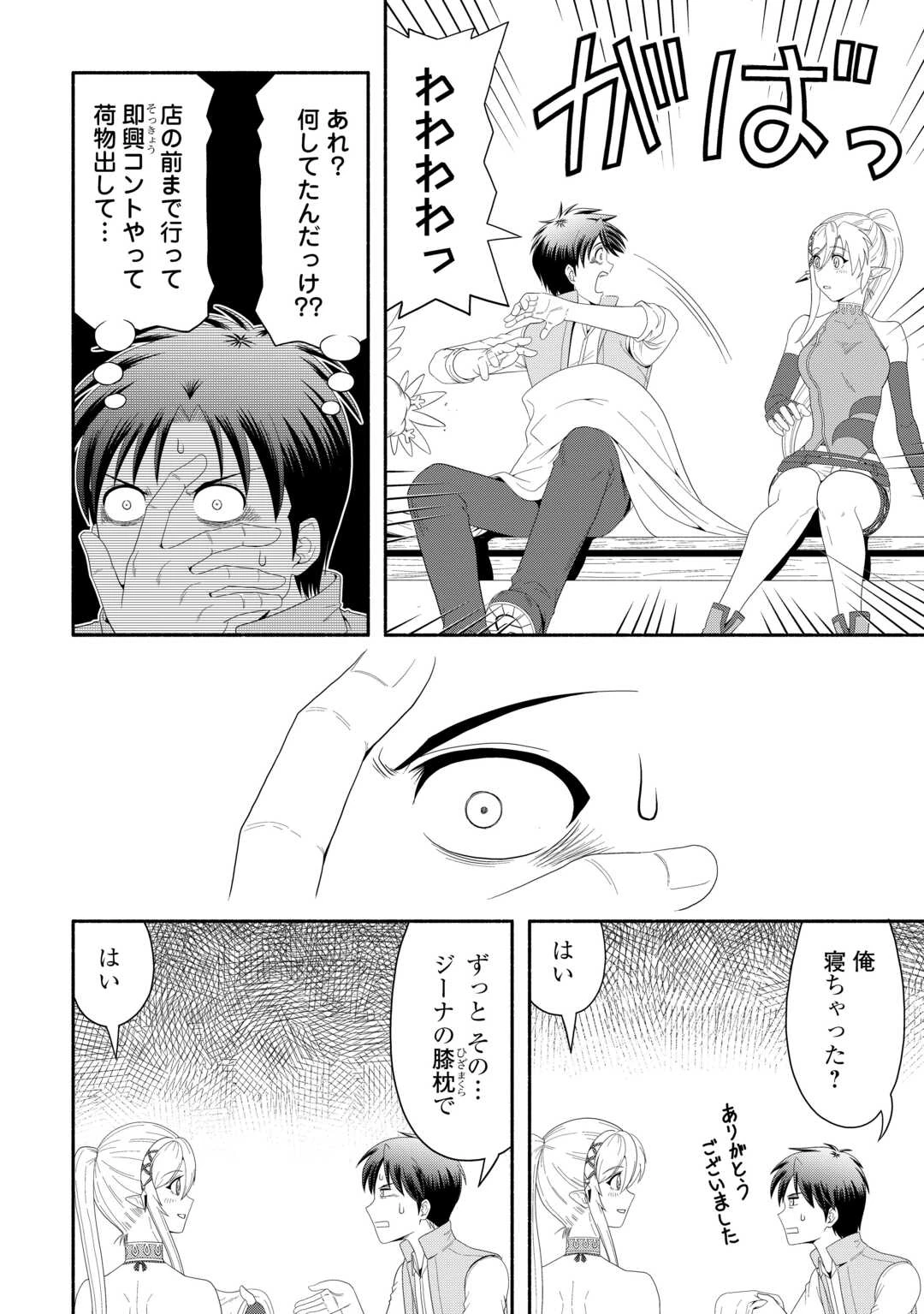 キャンピングカーで往く異世界徒然紀行 第7話 - 12