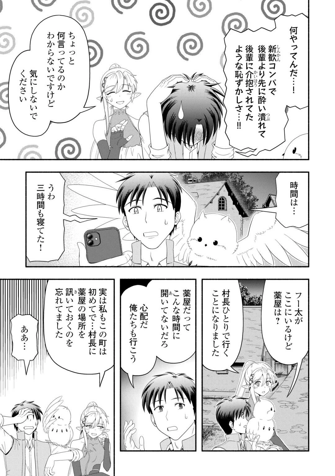 キャンピングカーで往く異世界徒然紀行 第7話 - 13