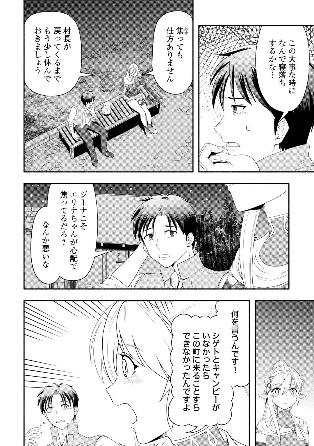 キャンピングカーで往く異世界徒然紀行 第7話 - 14