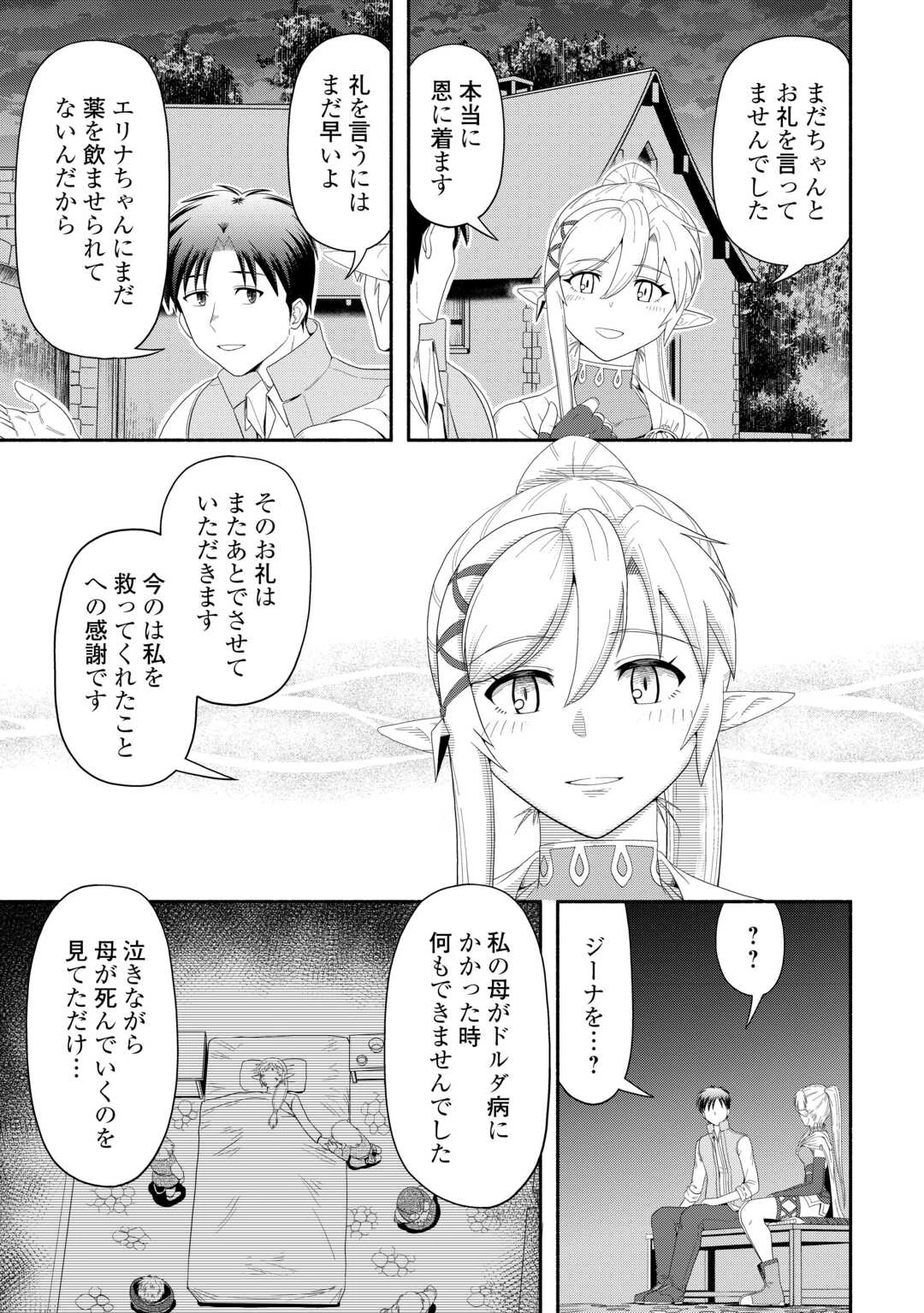 キャンピングカーで往く異世界徒然紀行 第7話 - 15