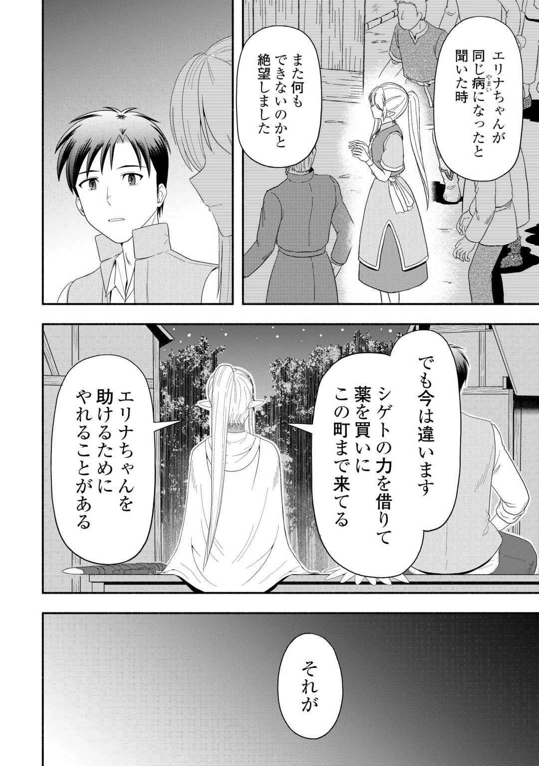 キャンピングカーで往く異世界徒然紀行 第7話 - 16