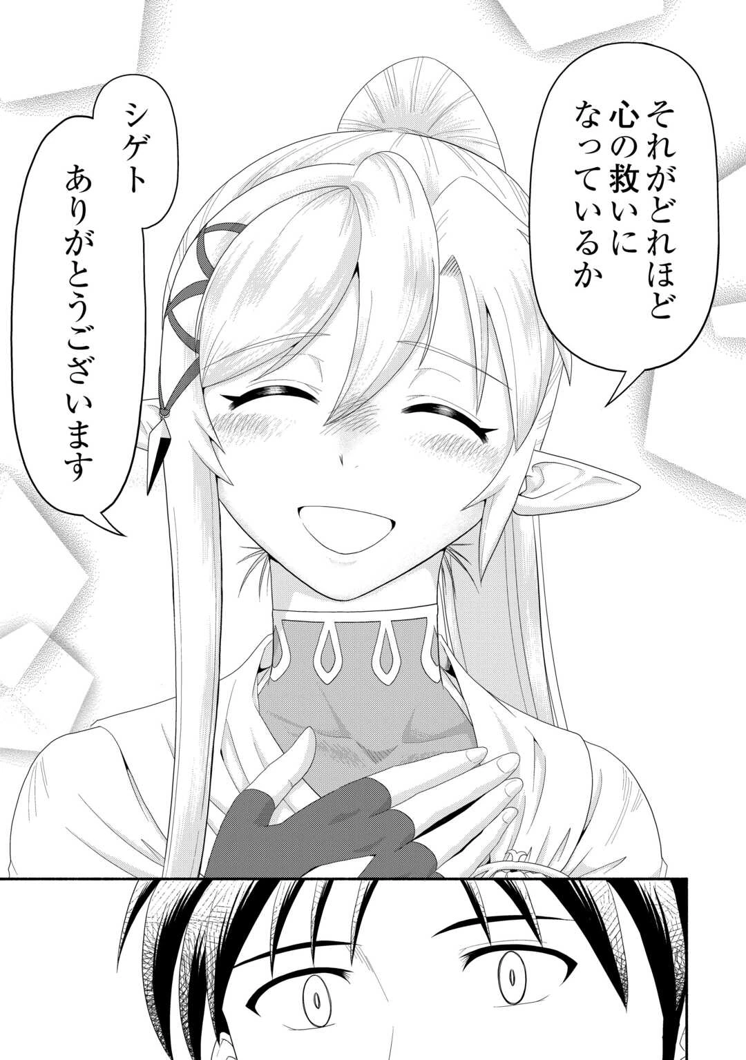 キャンピングカーで往く異世界徒然紀行 第7話 - 17