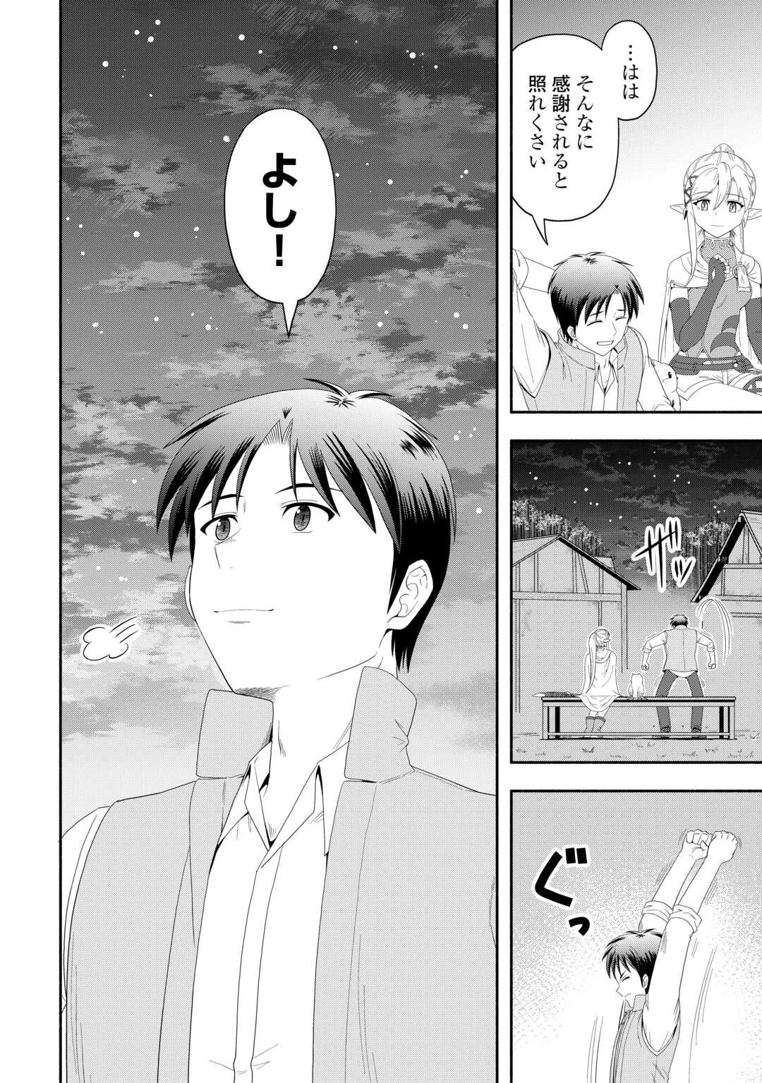 キャンピングカーで往く異世界徒然紀行 第7話 - 18