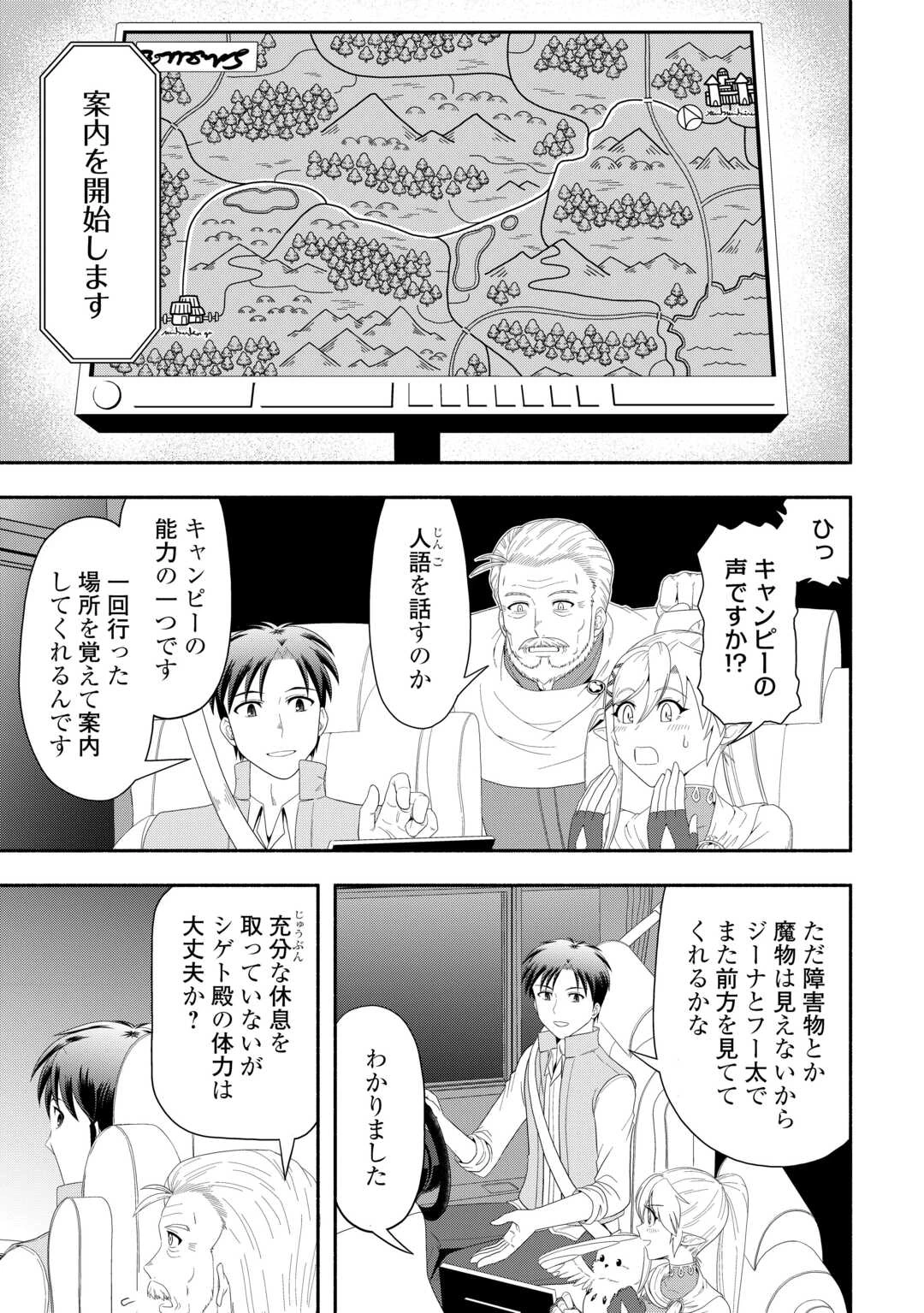 キャンピングカーで往く異世界徒然紀行 第7話 - 21