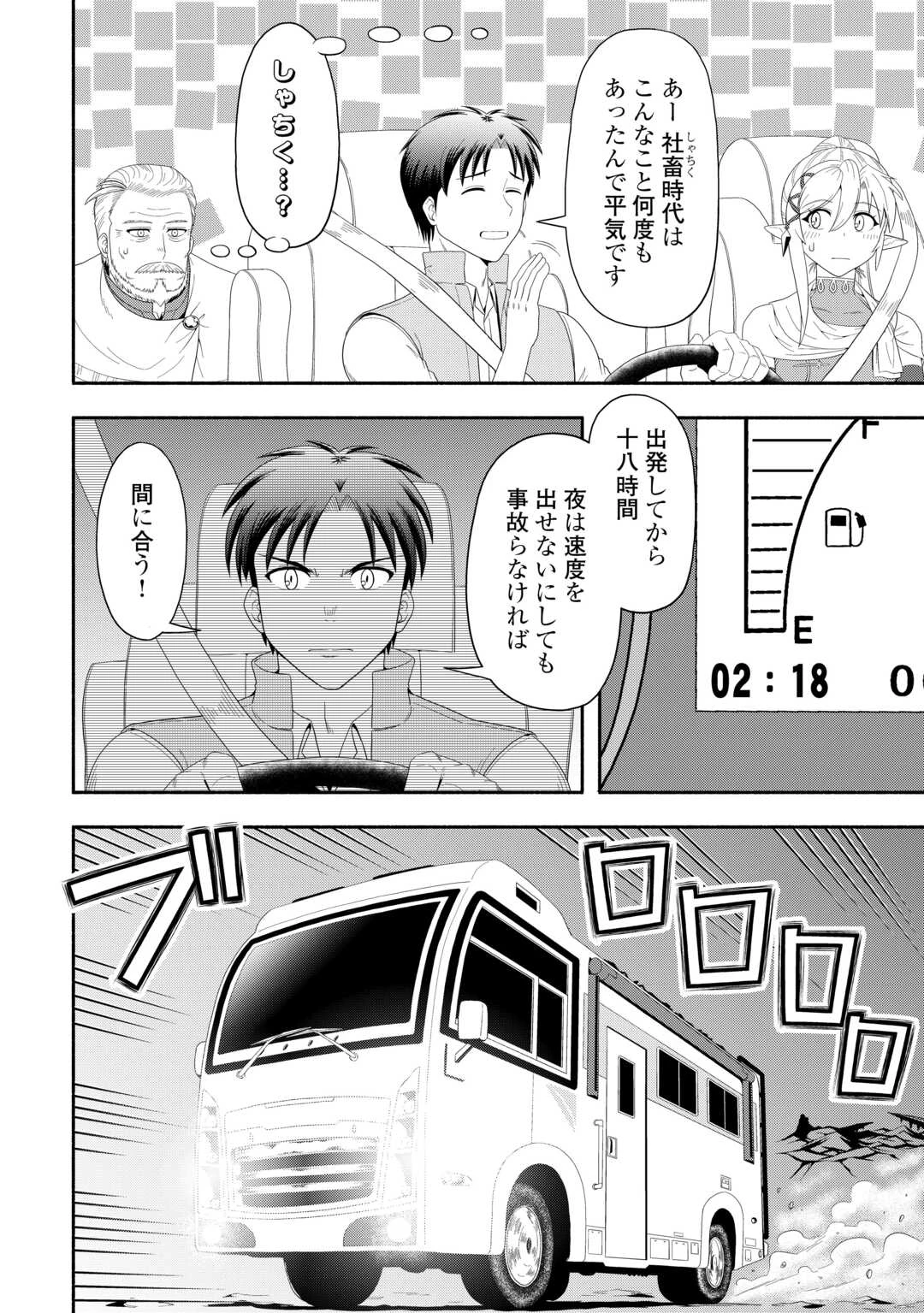 キャンピングカーで往く異世界徒然紀行 第7話 - 22