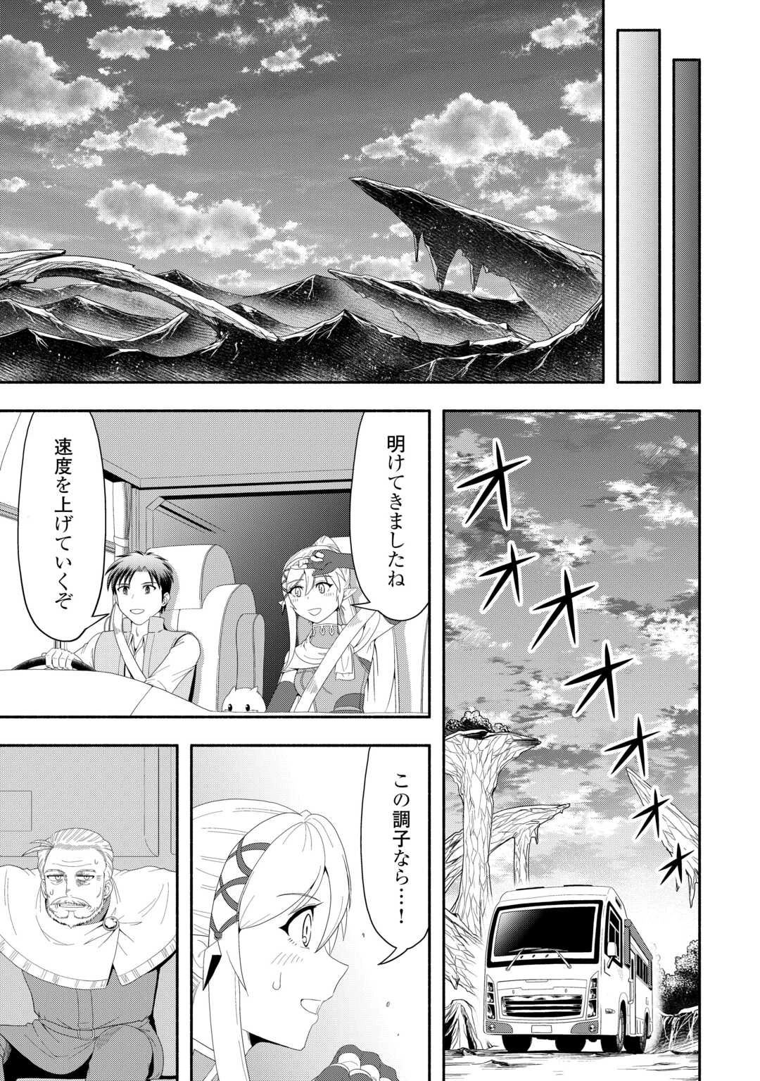 キャンピングカーで往く異世界徒然紀行 第7話 - 23