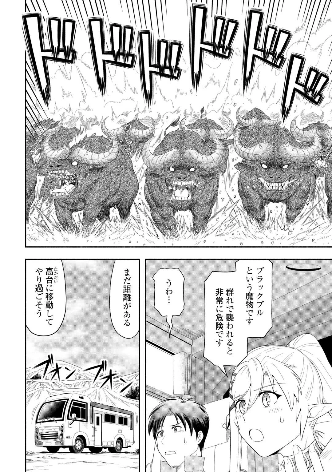 キャンピングカーで往く異世界徒然紀行 第7話 - 26