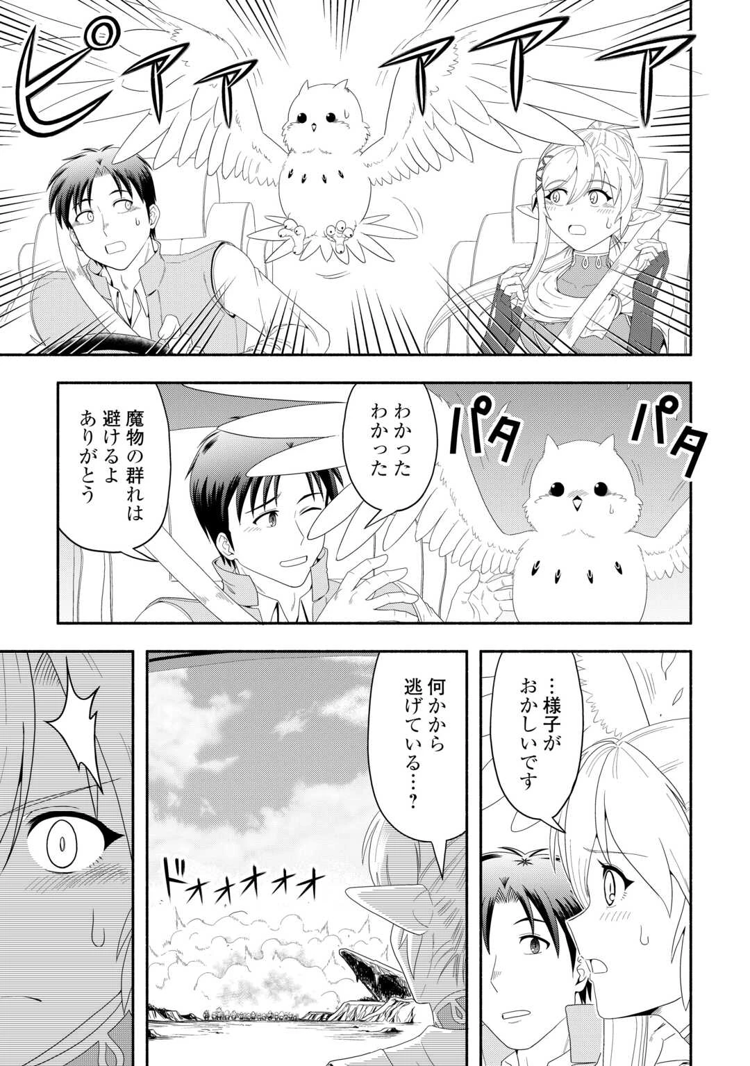 キャンピングカーで往く異世界徒然紀行 第7話 - 27