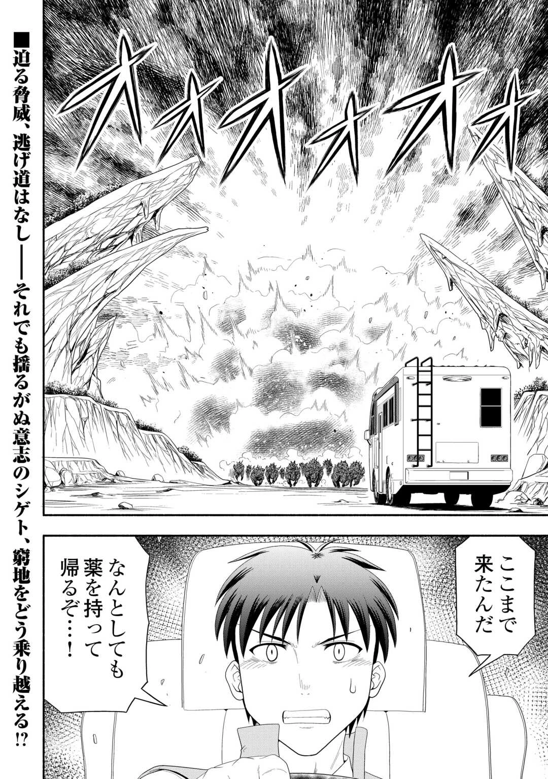 キャンピングカーで往く異世界徒然紀行 第7話 - 30