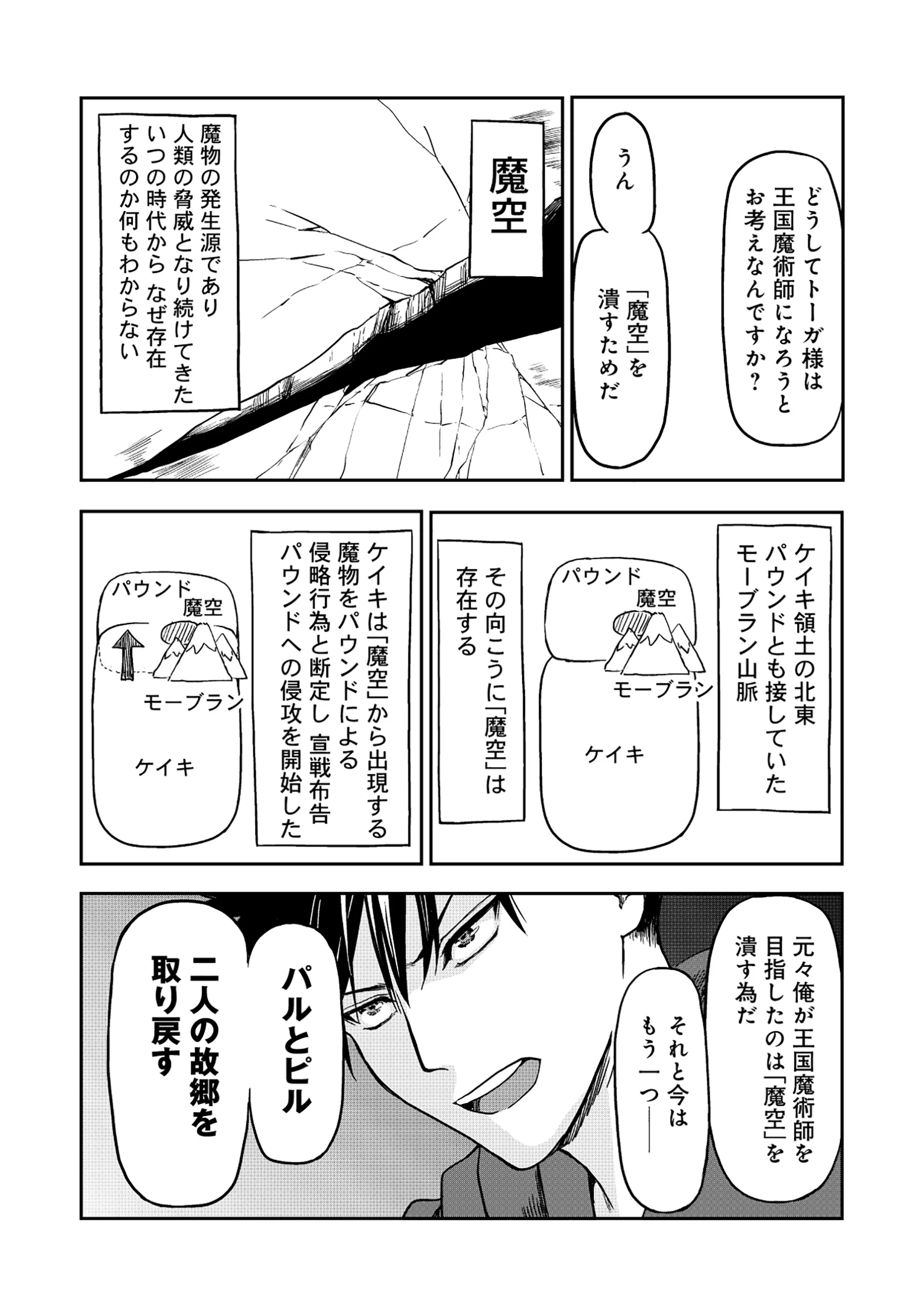 若返った!おじさん魔術師は現世で二度目の人生を始める～最強の力と美人姉妹も添えて～ 第6話 - 1