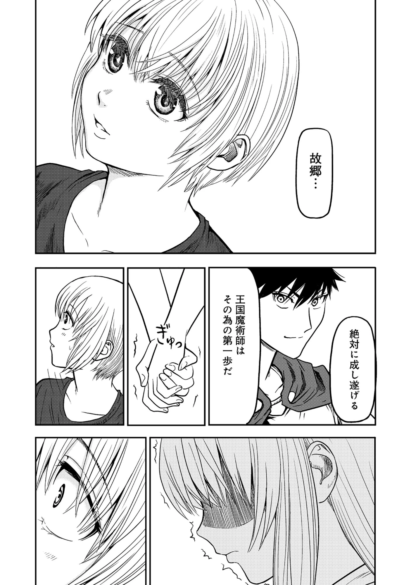 若返った!おじさん魔術師は現世で二度目の人生を始める～最強の力と美人姉妹も添えて～ 第6話 - 2