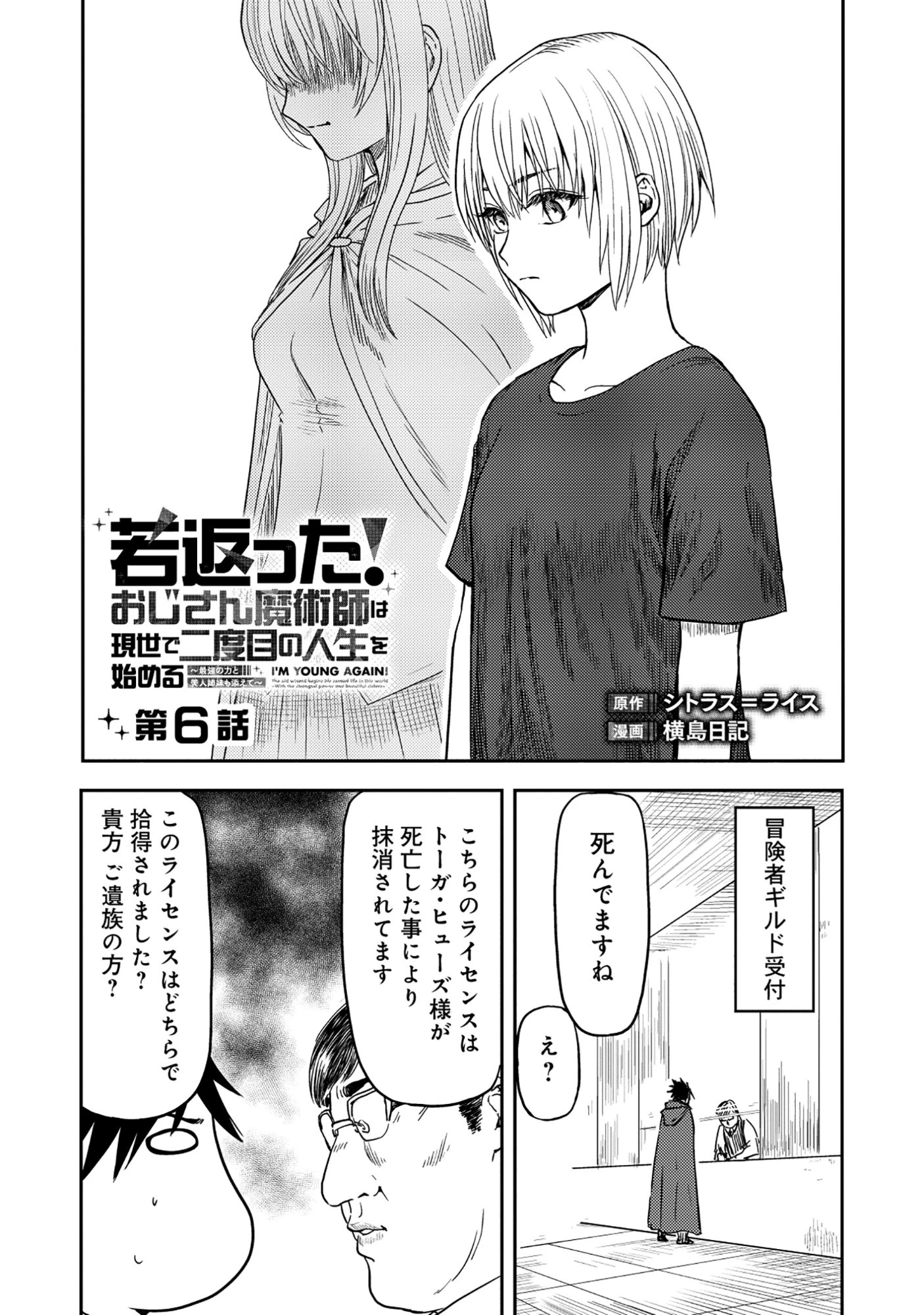 若返った!おじさん魔術師は現世で二度目の人生を始める～最強の力と美人姉妹も添えて～ 第6話 - 3