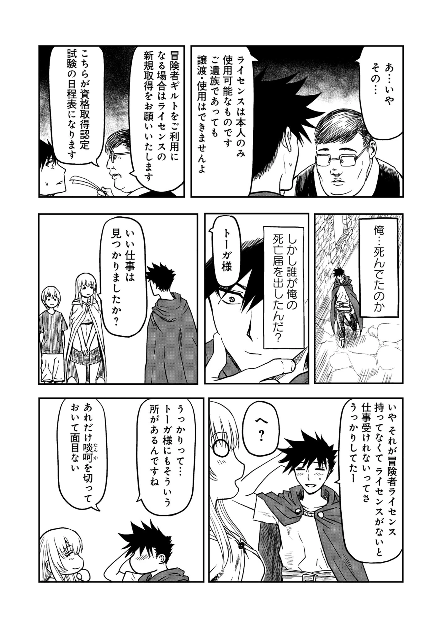 若返った!おじさん魔術師は現世で二度目の人生を始める～最強の力と美人姉妹も添えて～ 第6話 - 4