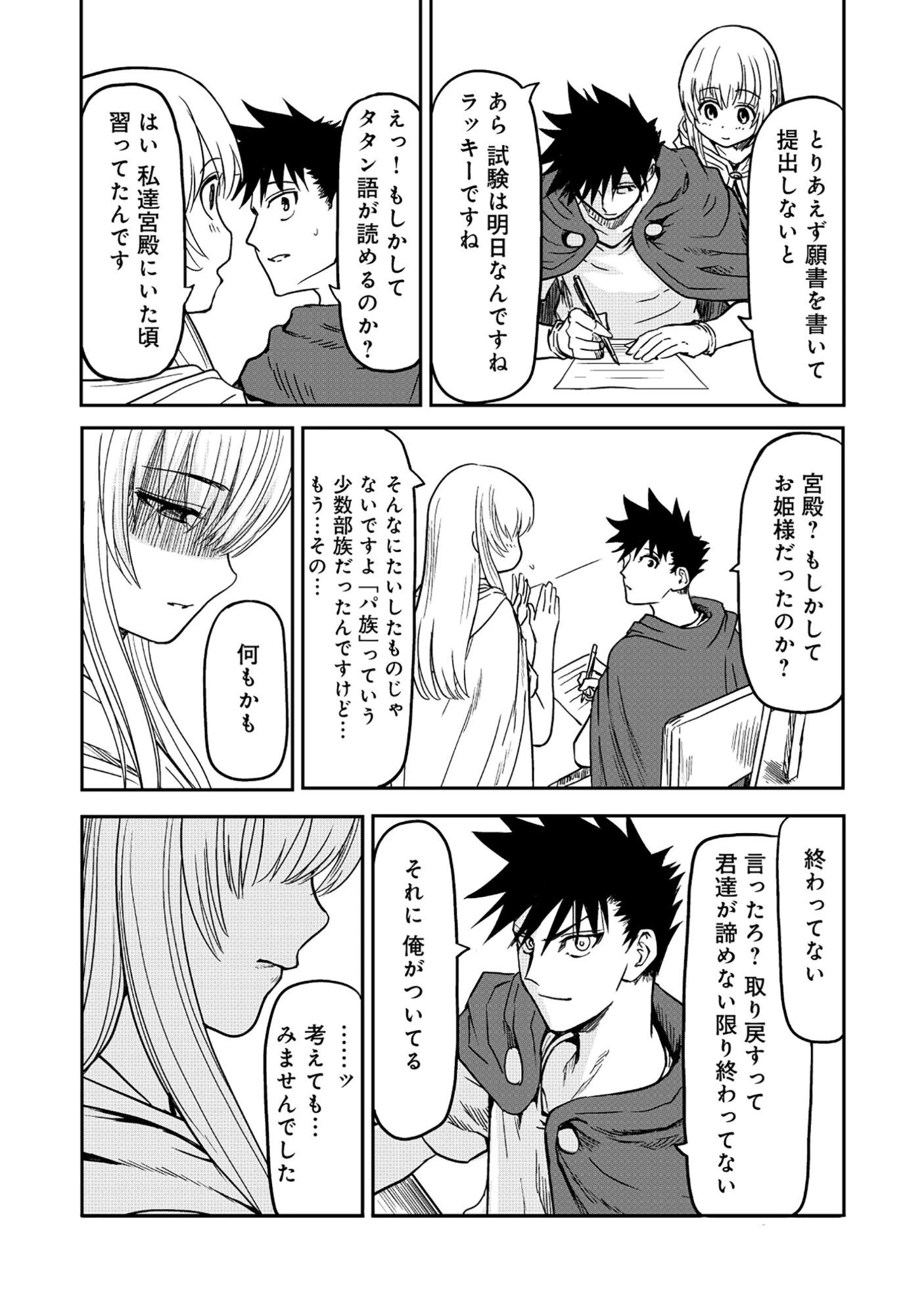 若返った!おじさん魔術師は現世で二度目の人生を始める～最強の力と美人姉妹も添えて～ 第6話 - 5