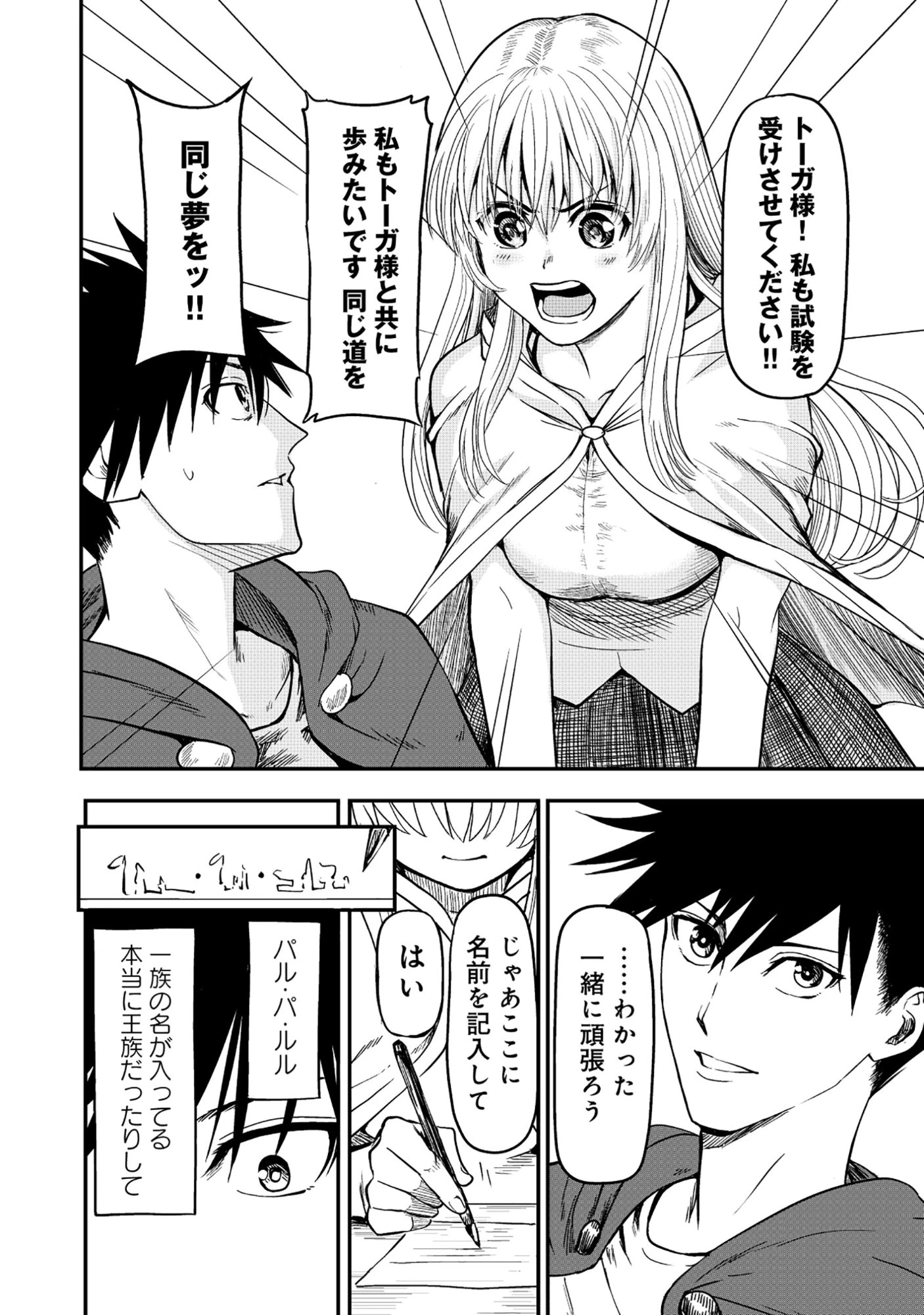 若返った!おじさん魔術師は現世で二度目の人生を始める～最強の力と美人姉妹も添えて～ 第6話 - 6