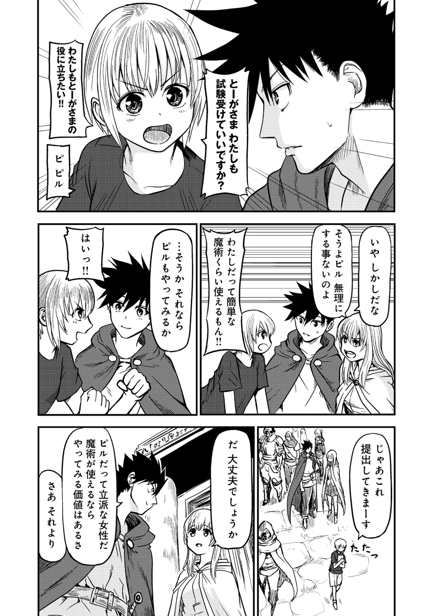 若返った!おじさん魔術師は現世で二度目の人生を始める～最強の力と美人姉妹も添えて～ 第6話 - 7