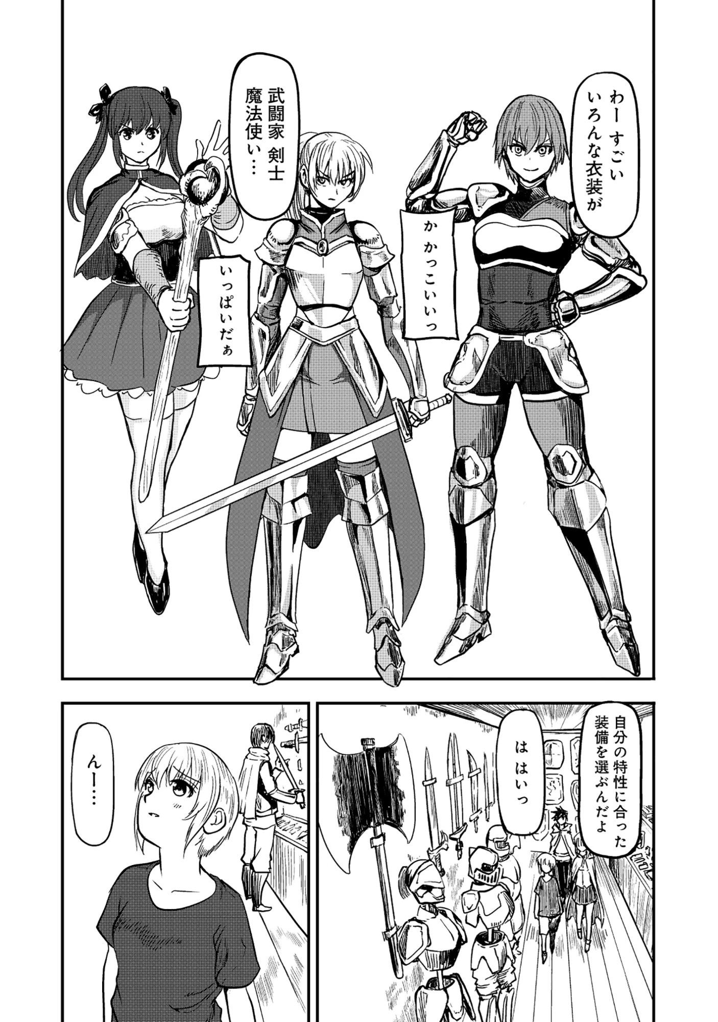 若返った!おじさん魔術師は現世で二度目の人生を始める～最強の力と美人姉妹も添えて～ 第6話 - 8