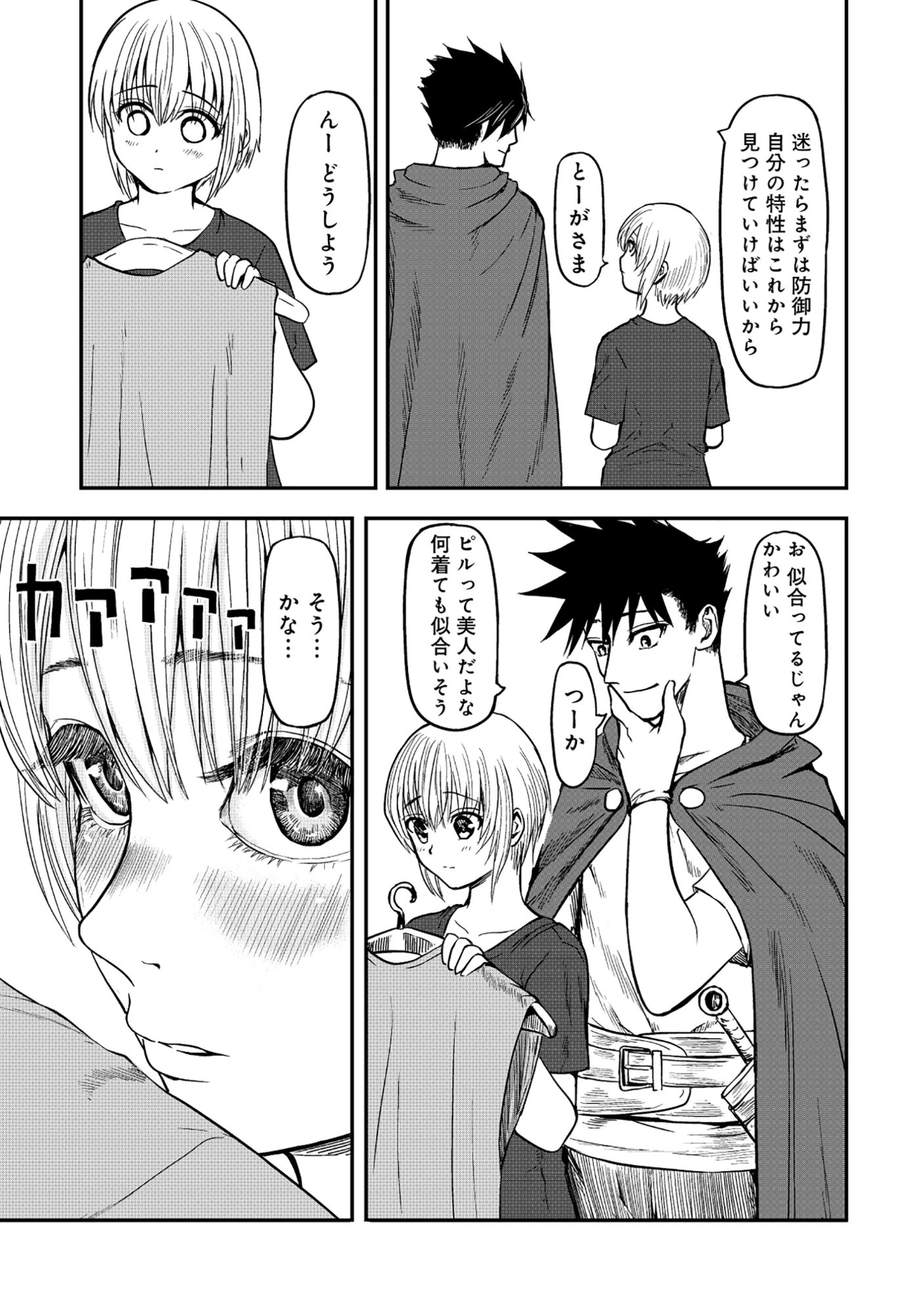 若返った!おじさん魔術師は現世で二度目の人生を始める～最強の力と美人姉妹も添えて～ 第6話 - 9