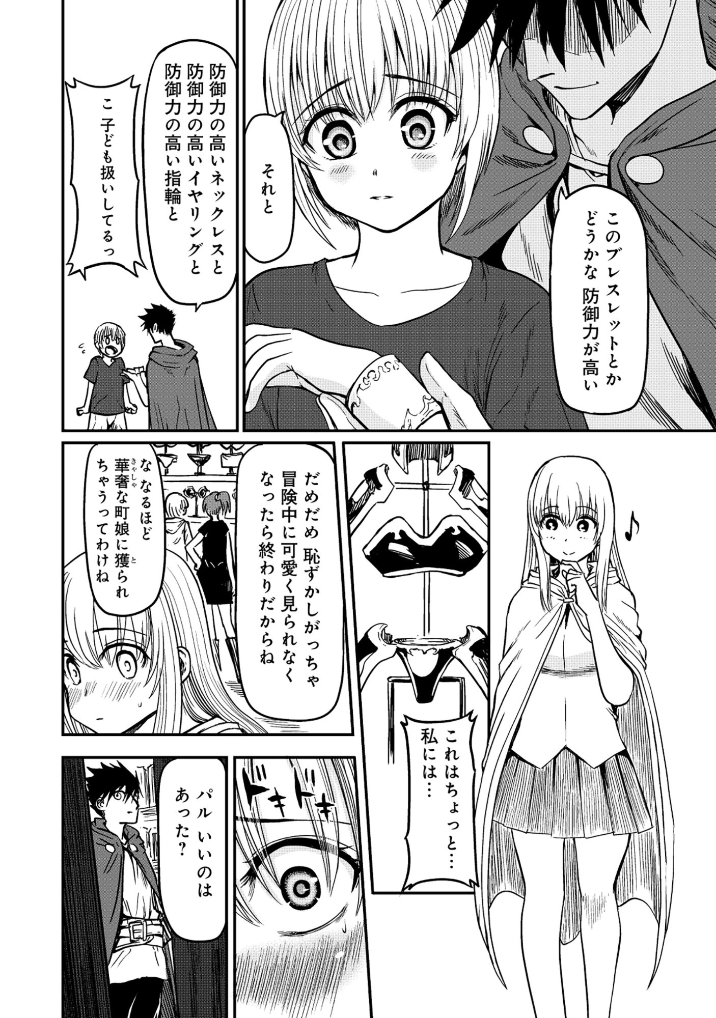 若返った!おじさん魔術師は現世で二度目の人生を始める～最強の力と美人姉妹も添えて～ 第6話 - 10