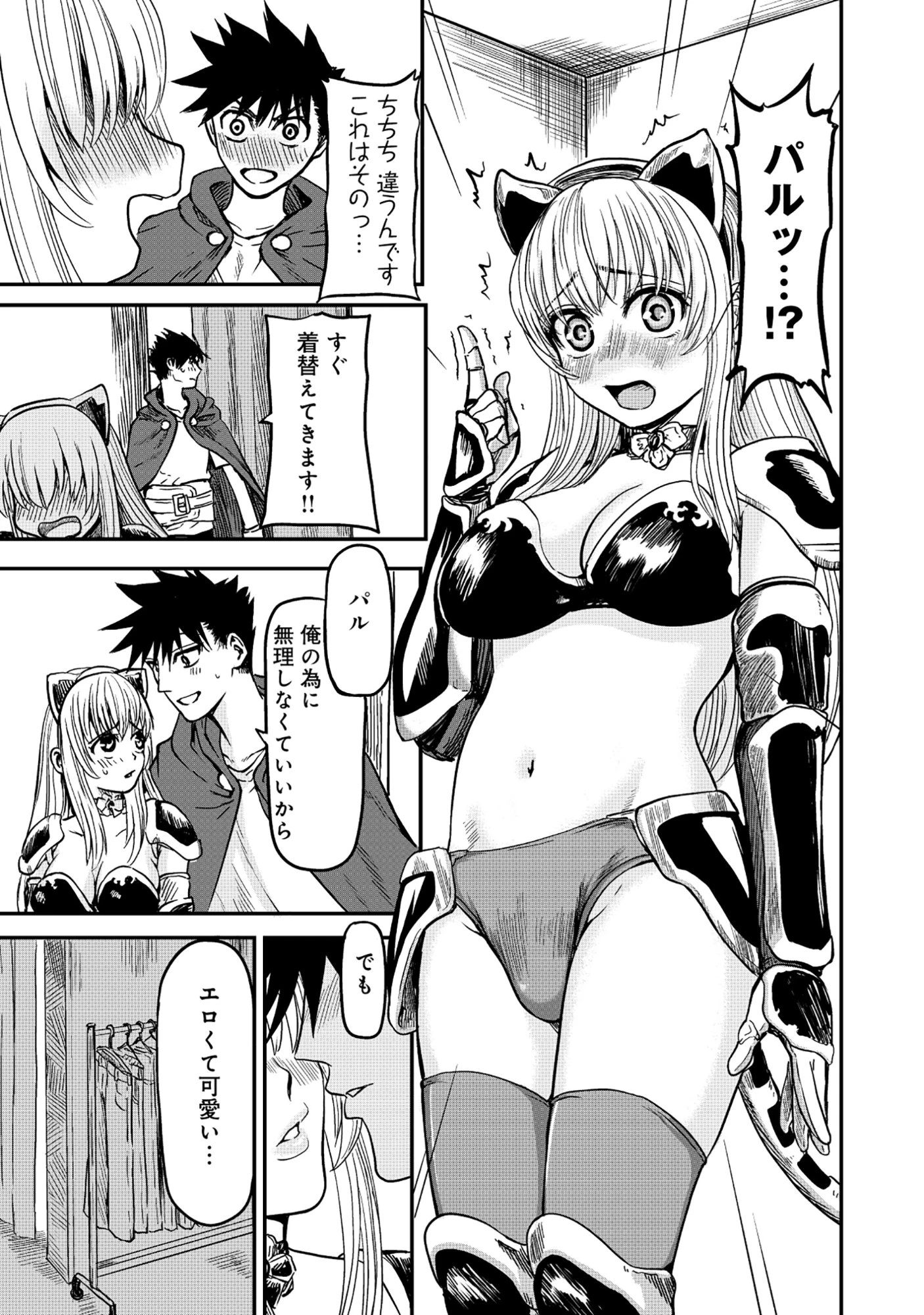 若返った!おじさん魔術師は現世で二度目の人生を始める～最強の力と美人姉妹も添えて～ 第6話 - 11