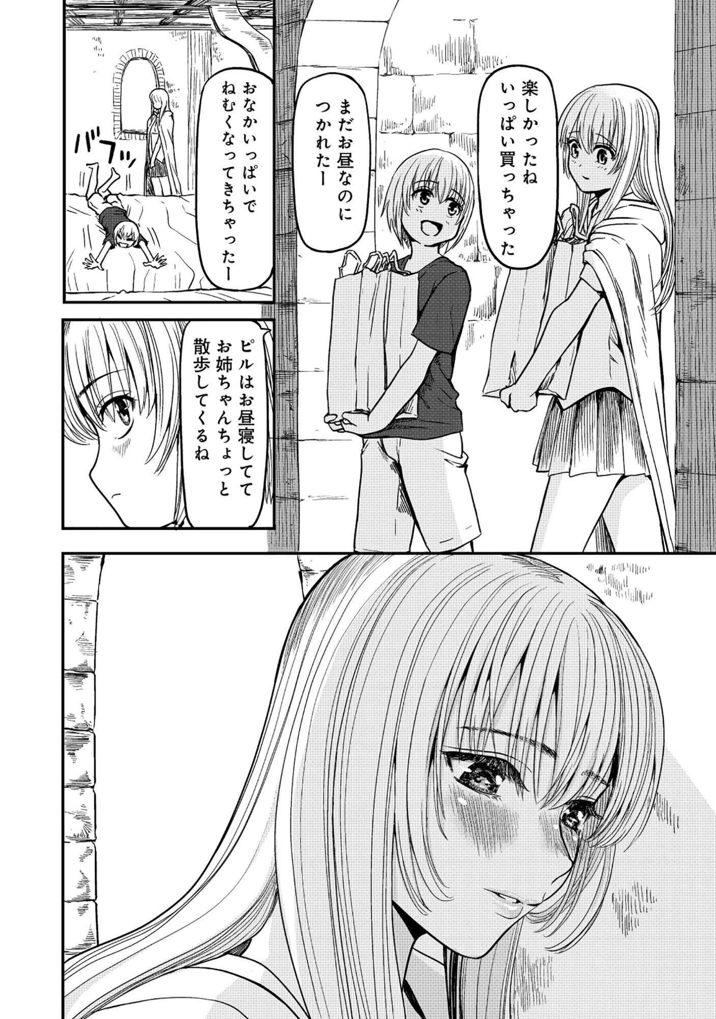 若返った!おじさん魔術師は現世で二度目の人生を始める～最強の力と美人姉妹も添えて～ 第6話 - 12