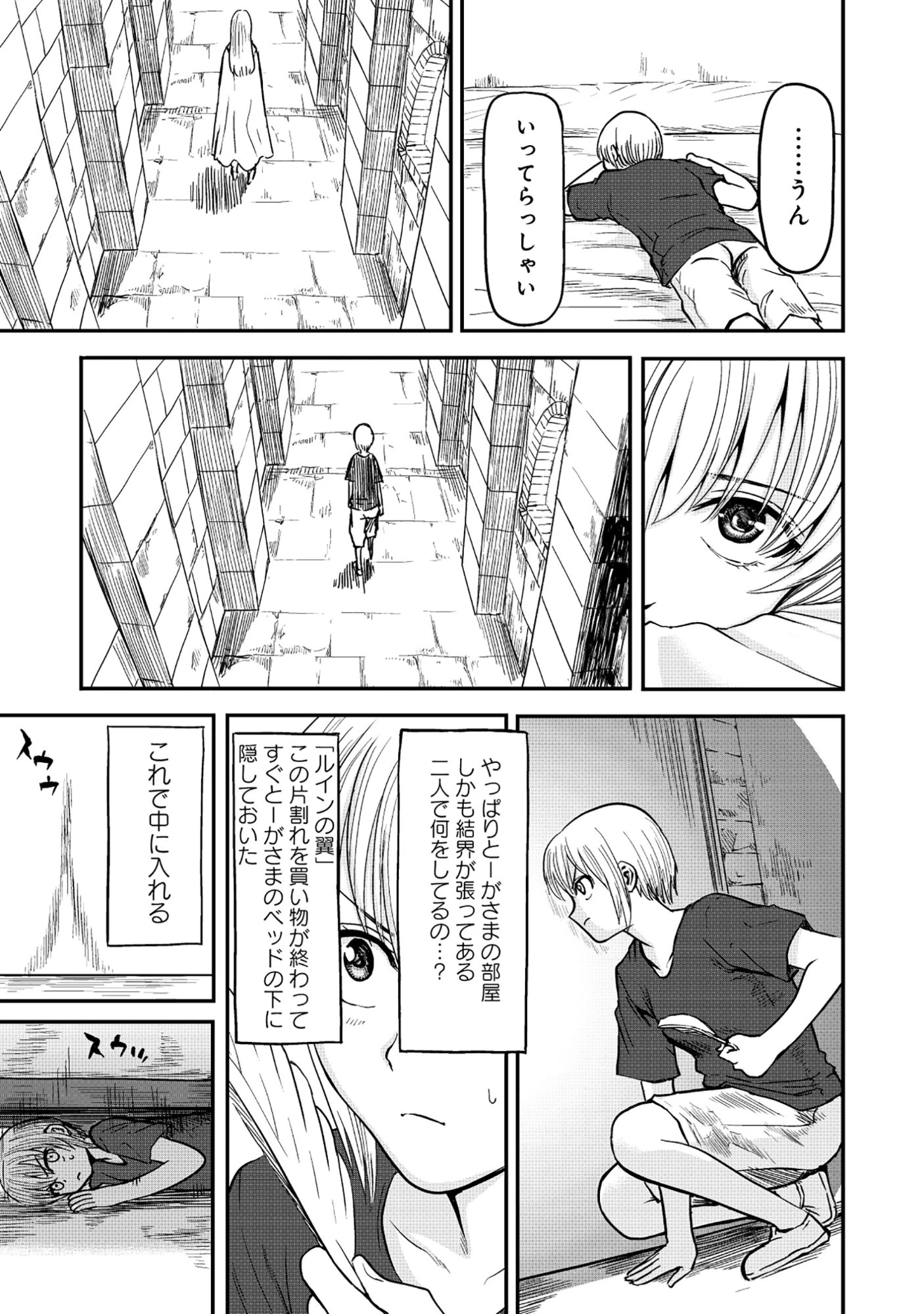 若返った!おじさん魔術師は現世で二度目の人生を始める～最強の力と美人姉妹も添えて～ 第6話 - 13