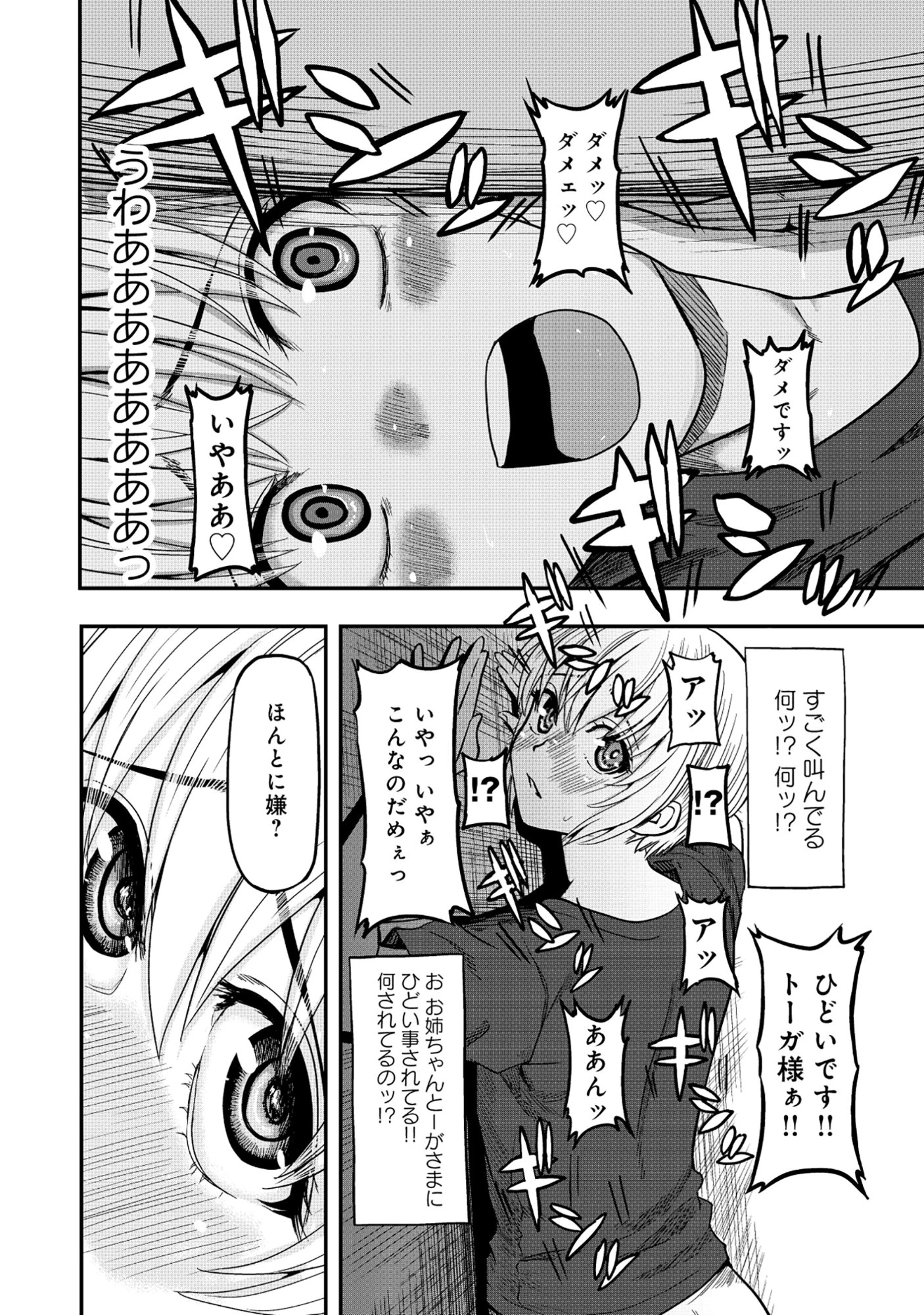 若返った!おじさん魔術師は現世で二度目の人生を始める～最強の力と美人姉妹も添えて～ 第6話 - 14