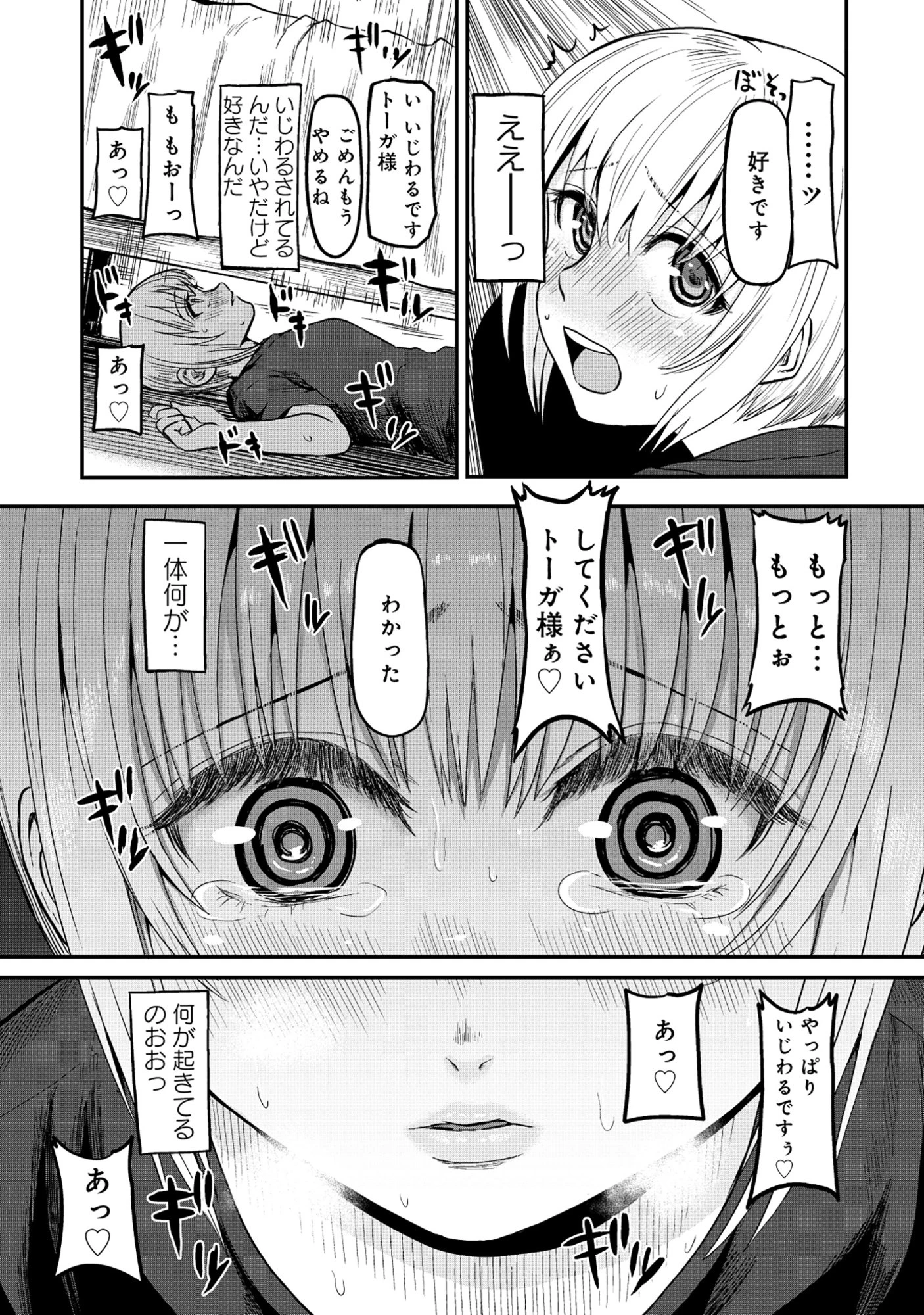 若返った!おじさん魔術師は現世で二度目の人生を始める～最強の力と美人姉妹も添えて～ 第6話 - 15