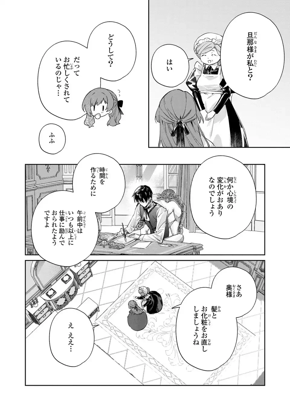 君を愛することはできないと言われたので猫を愛でることにしました 黒猫さんをもふもふしていたら、あら? 旦那様のご様子が…? 第7話 - 2