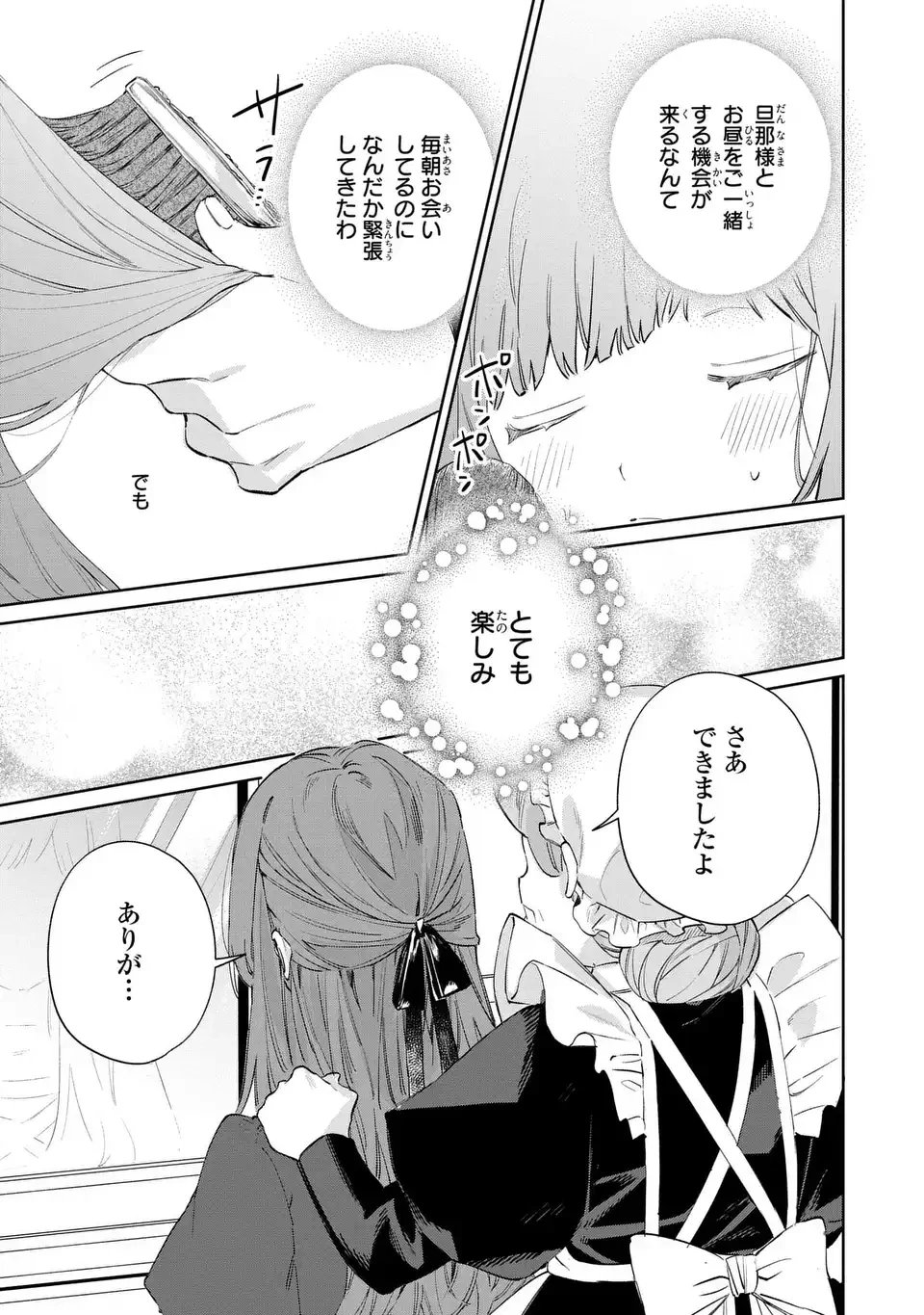 君を愛することはできないと言われたので猫を愛でることにしました 黒猫さんをもふもふしていたら、あら? 旦那様のご様子が…? 第7話 - 3