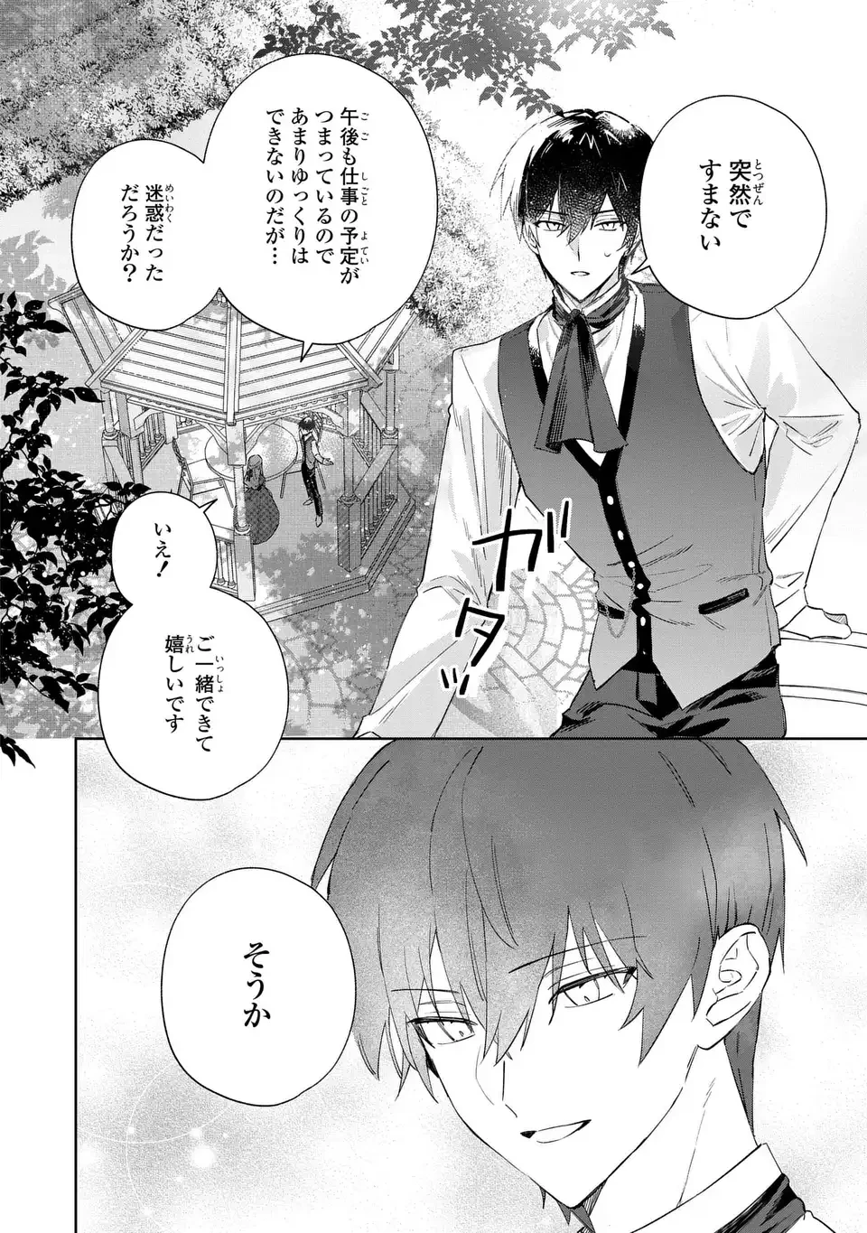 君を愛することはできないと言われたので猫を愛でることにしました 黒猫さんをもふもふしていたら、あら? 旦那様のご様子が…? 第7話 - 6