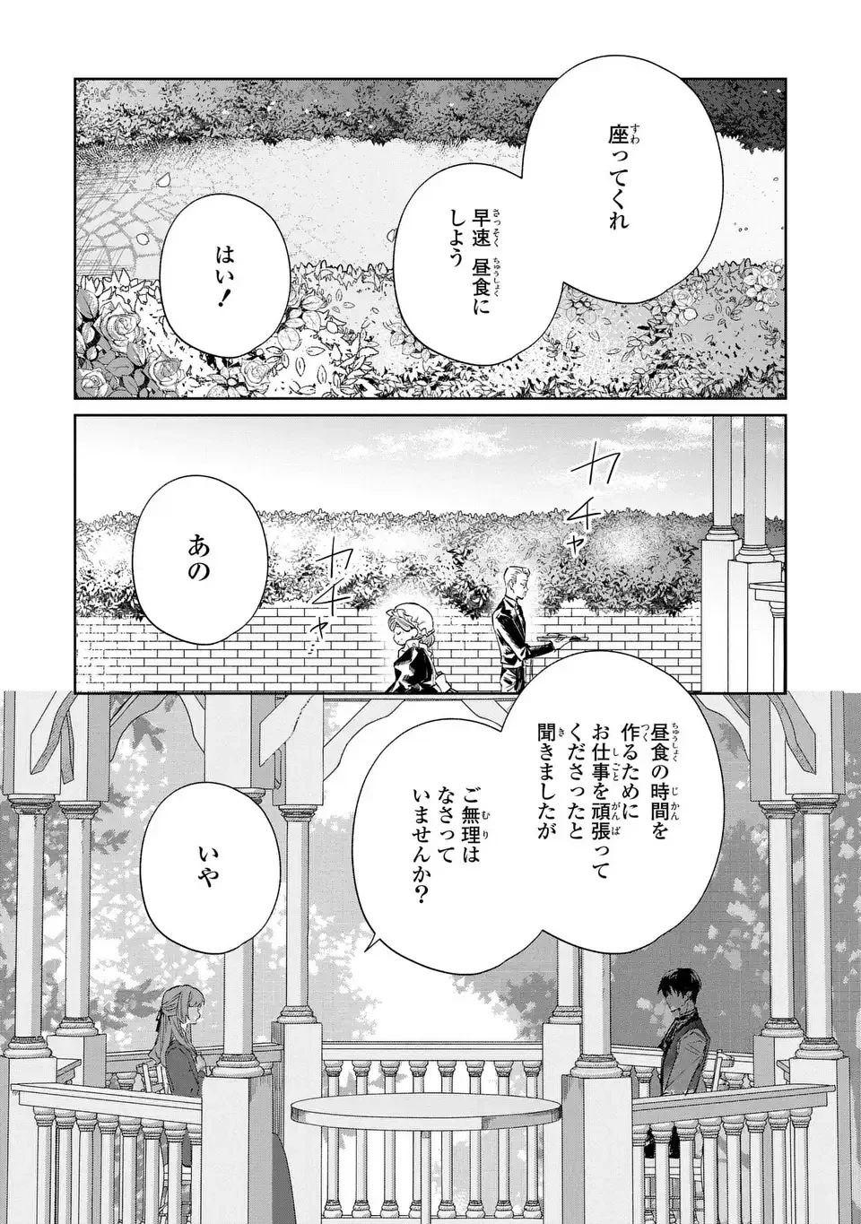 君を愛することはできないと言われたので猫を愛でることにしました 黒猫さんをもふもふしていたら、あら? 旦那様のご様子が…? 第7話 - 7