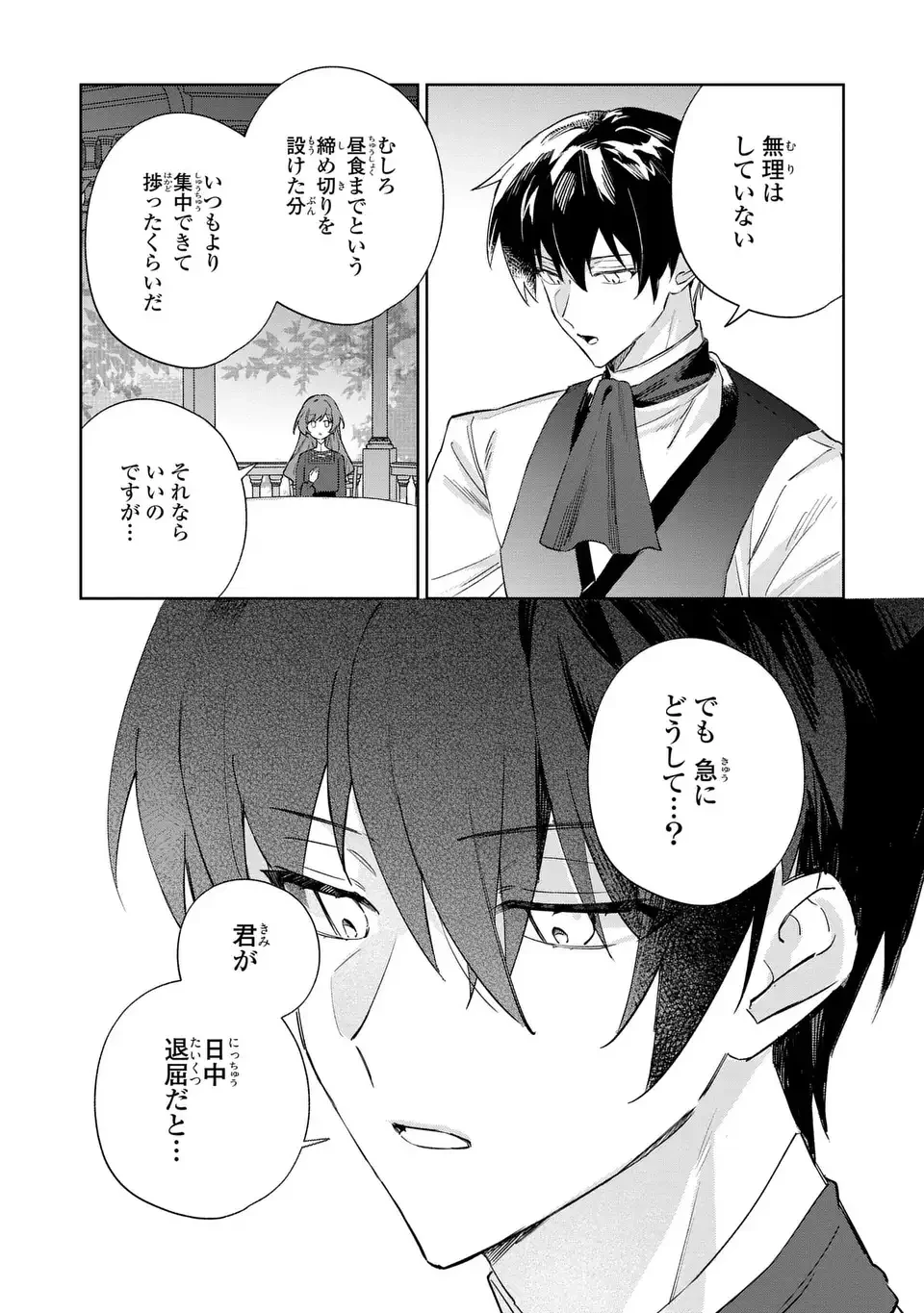 君を愛することはできないと言われたので猫を愛でることにしました 黒猫さんをもふもふしていたら、あら? 旦那様のご様子が…? 第7話 - 8