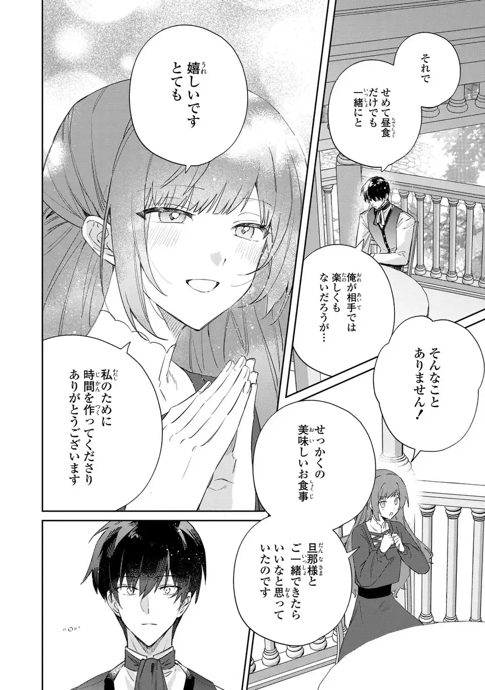 君を愛することはできないと言われたので猫を愛でることにしました 黒猫さんをもふもふしていたら、あら? 旦那様のご様子が…? 第7話 - 10