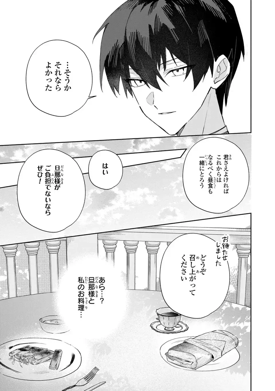 君を愛することはできないと言われたので猫を愛でることにしました 黒猫さんをもふもふしていたら、あら? 旦那様のご様子が…? 第7話 - 11