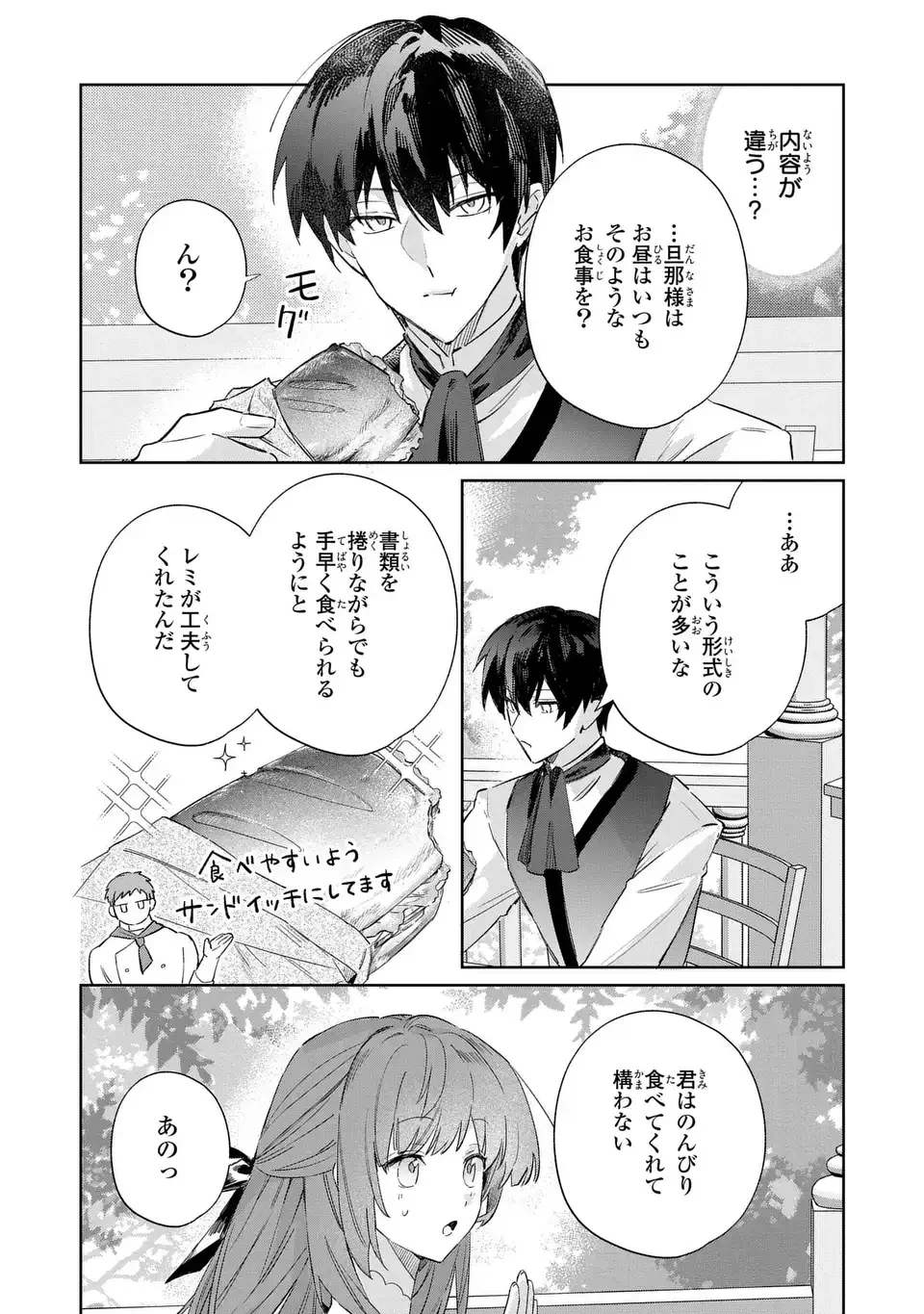 君を愛することはできないと言われたので猫を愛でることにしました 黒猫さんをもふもふしていたら、あら? 旦那様のご様子が…? 第7話 - 12