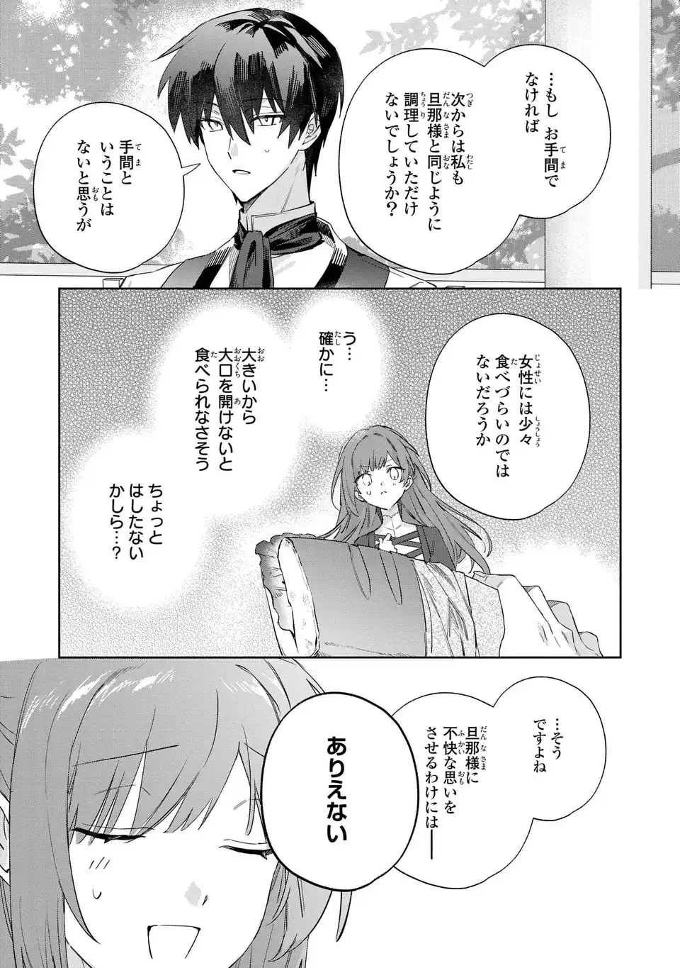 君を愛することはできないと言われたので猫を愛でることにしました 黒猫さんをもふもふしていたら、あら? 旦那様のご様子が…? 第7話 - 13