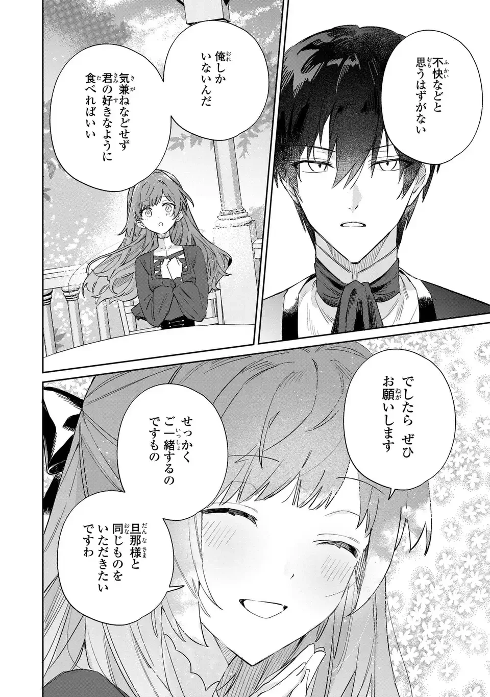 君を愛することはできないと言われたので猫を愛でることにしました 黒猫さんをもふもふしていたら、あら? 旦那様のご様子が…? 第7話 - 14