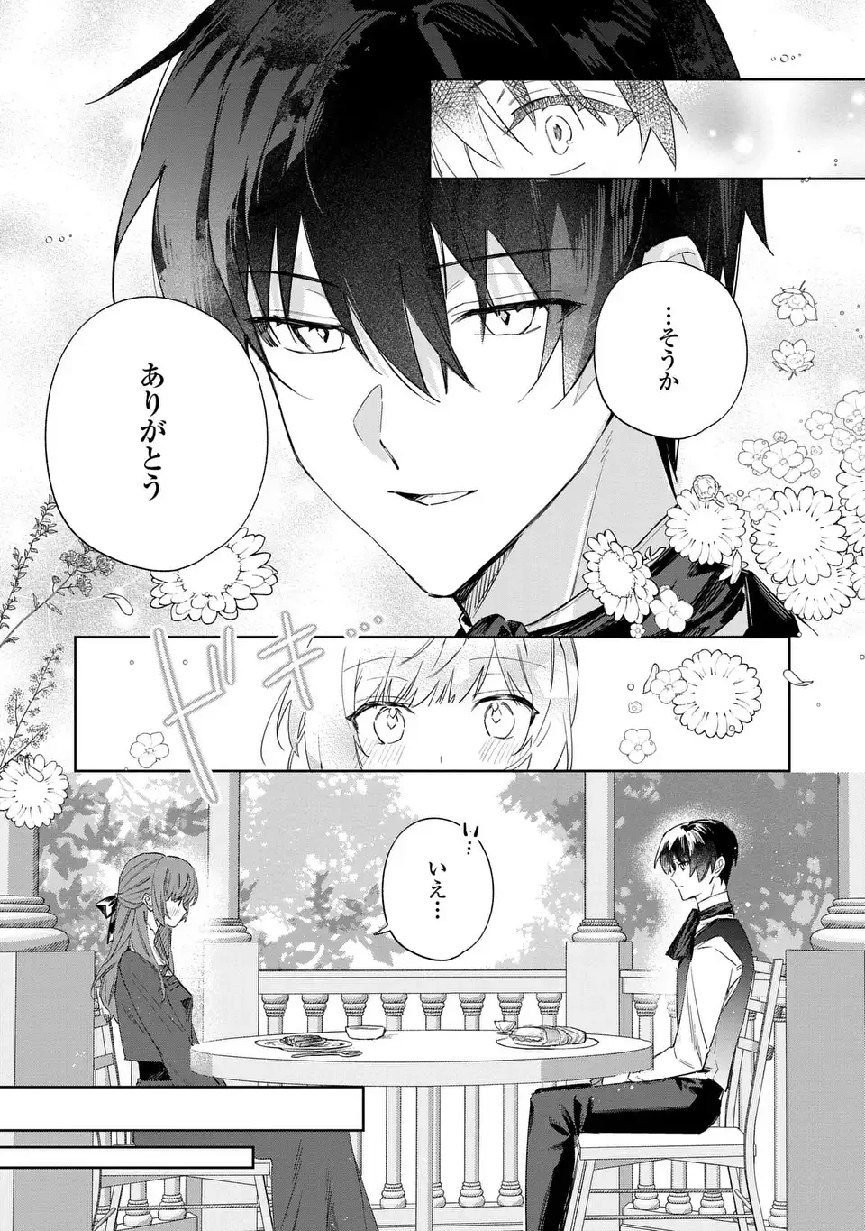 君を愛することはできないと言われたので猫を愛でることにしました 黒猫さんをもふもふしていたら、あら? 旦那様のご様子が…? 第7話 - 15